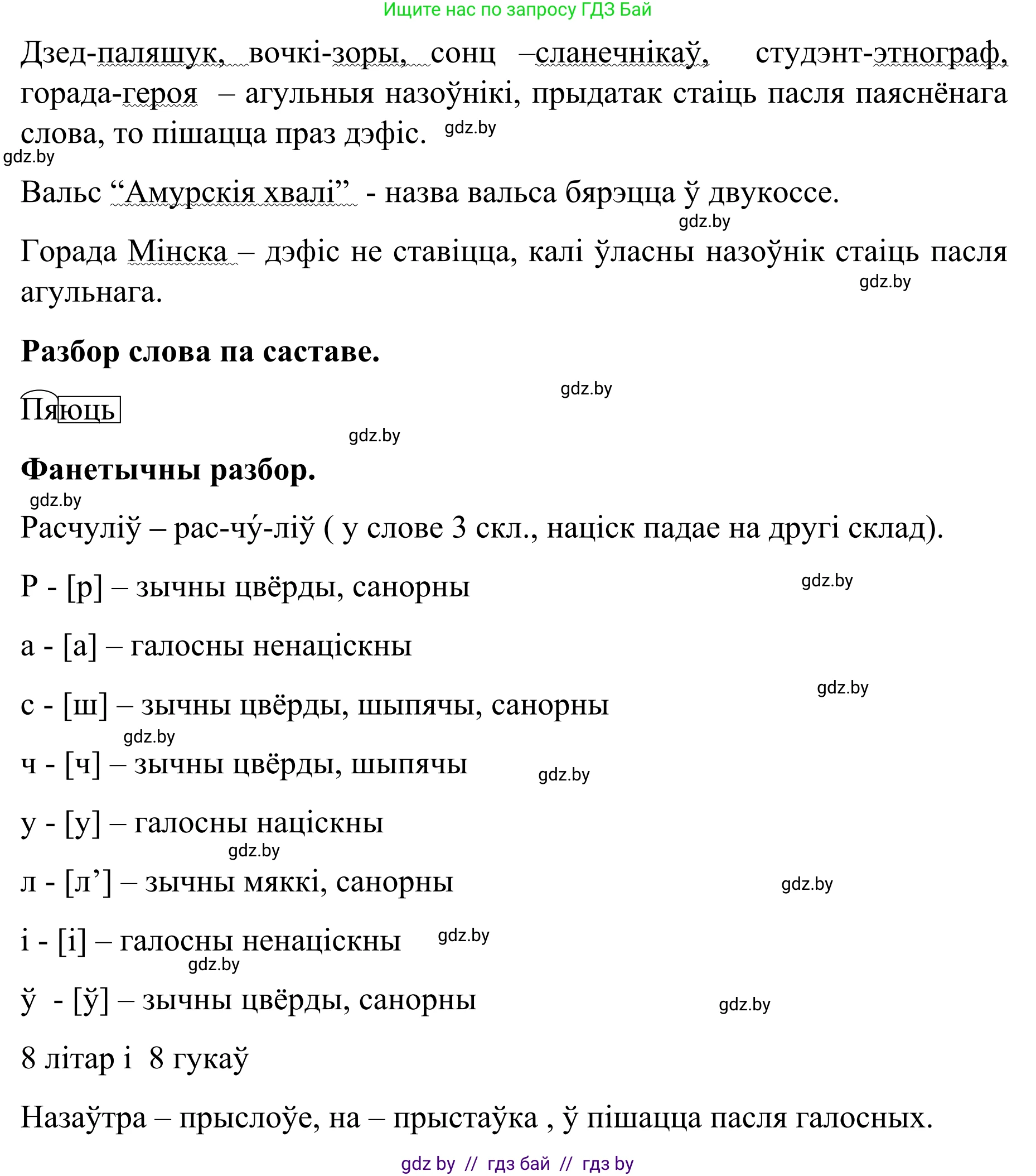 Белорусский язык (Беларуская мова), 8 класс Учебник, авторы: Бадзевіч Зінаіда Іванаўна, Саматыя Ірына Мікалаеўна, издательство Нацыянальны інстытут адукацыі, Минск, 2020, страница 106, номер 159, Решение (продолжение 2)