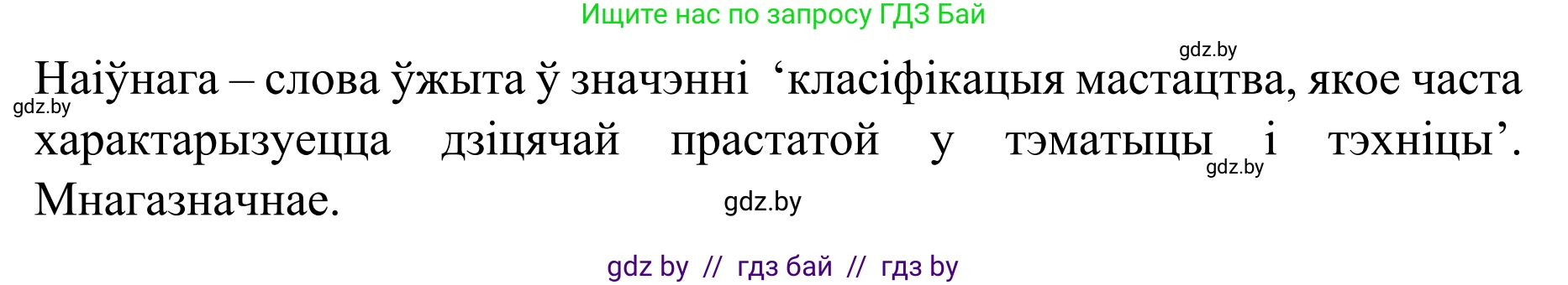 Белорусский язык (Беларуская мова), 8 класс Учебник, авторы: Бадзевіч Зінаіда Іванаўна, Саматыя Ірына Мікалаеўна, издательство Нацыянальны інстытут адукацыі, Минск, 2020, страница 19, номер 16, Решение (продолжение 2)