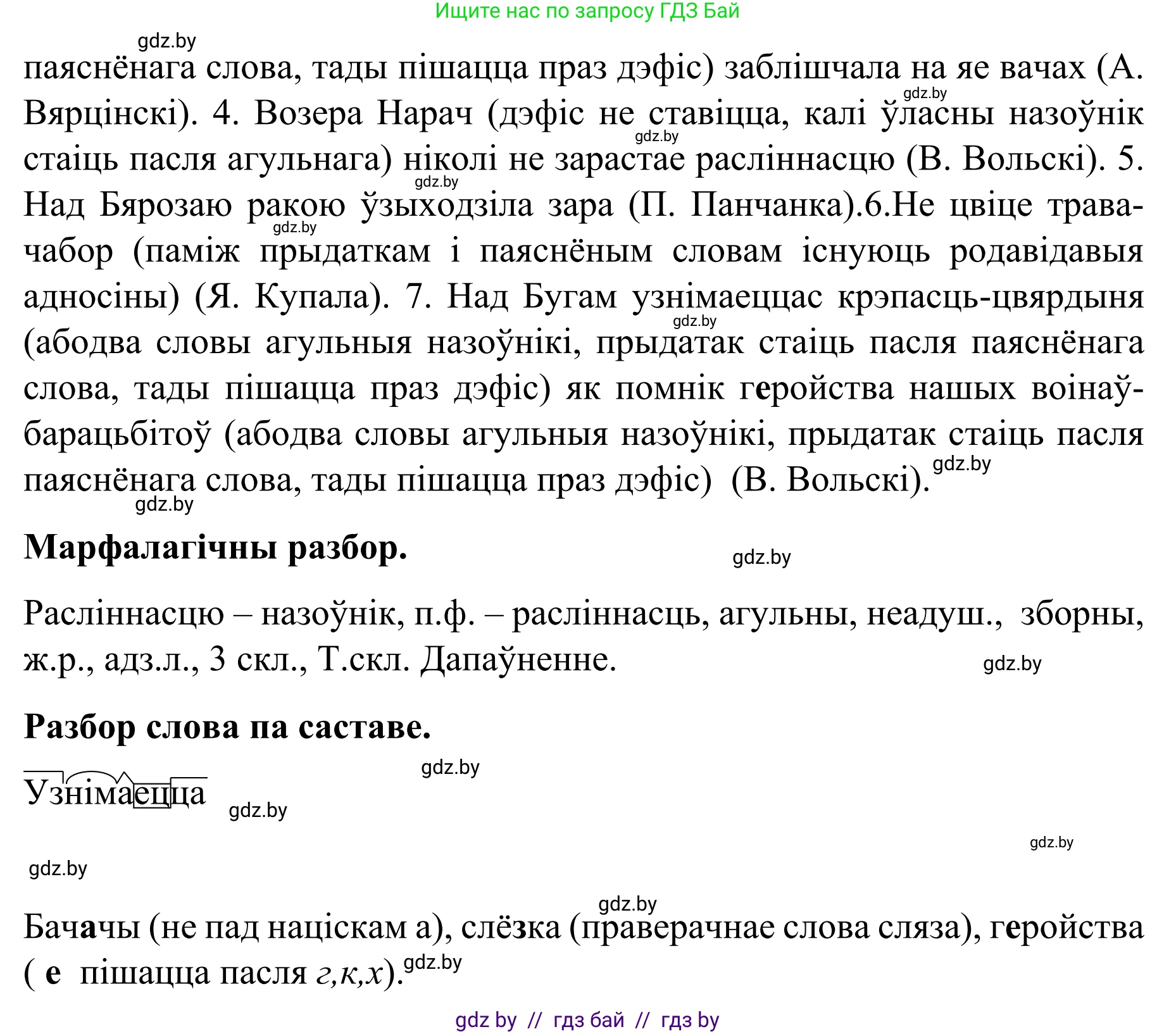 Белорусский язык (Беларуская мова), 8 класс Учебник, авторы: Бадзевіч Зінаіда Іванаўна, Саматыя Ірына Мікалаеўна, издательство Нацыянальны інстытут адукацыі, Минск, 2020, страница 107, номер 160, Решение (продолжение 2)