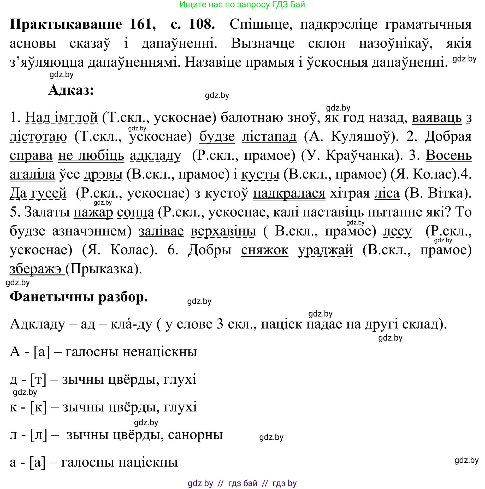 Белорусский язык (Беларуская мова), 8 класс Учебник, авторы: Бадзевіч Зінаіда Іванаўна, Саматыя Ірына Мікалаеўна, издательство Нацыянальны інстытут адукацыі, Минск, 2020, страница 108, номер 161, Решение