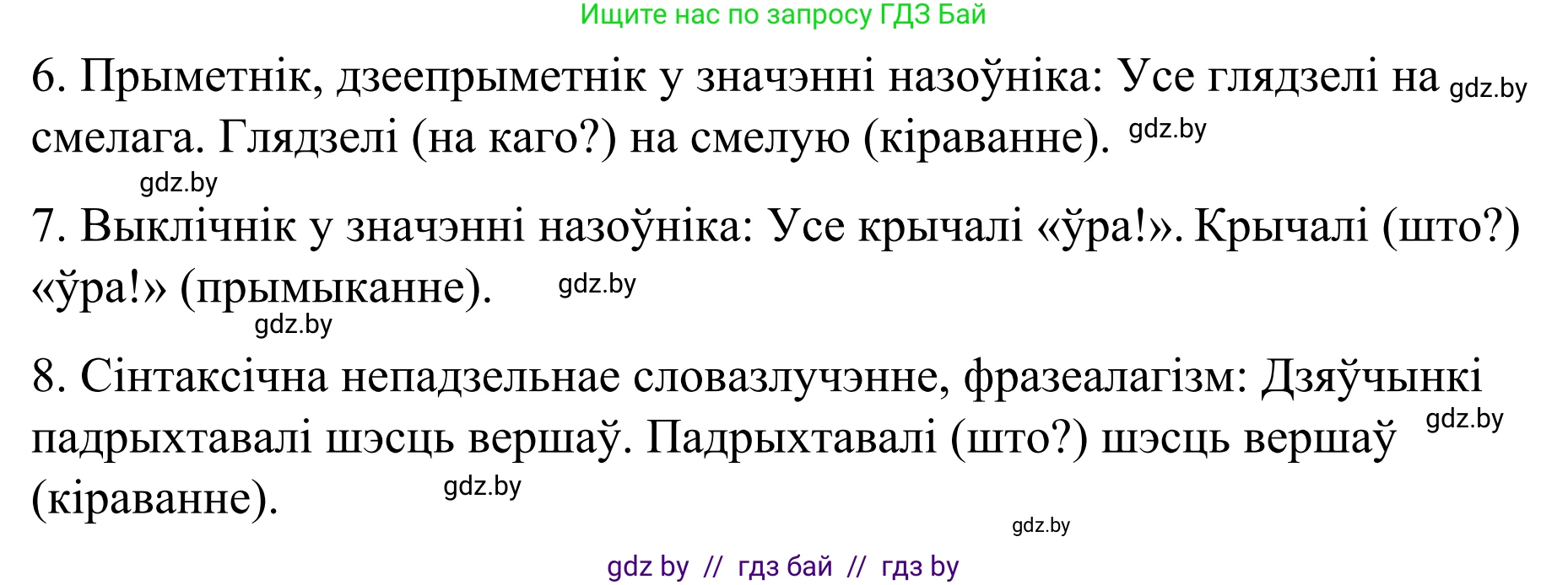 Белорусский язык (Беларуская мова), 8 класс Учебник, авторы: Бадзевіч Зінаіда Іванаўна, Саматыя Ірына Мікалаеўна, издательство Нацыянальны інстытут адукацыі, Минск, 2020, страница 109, номер 163, Решение (продолжение 2)
