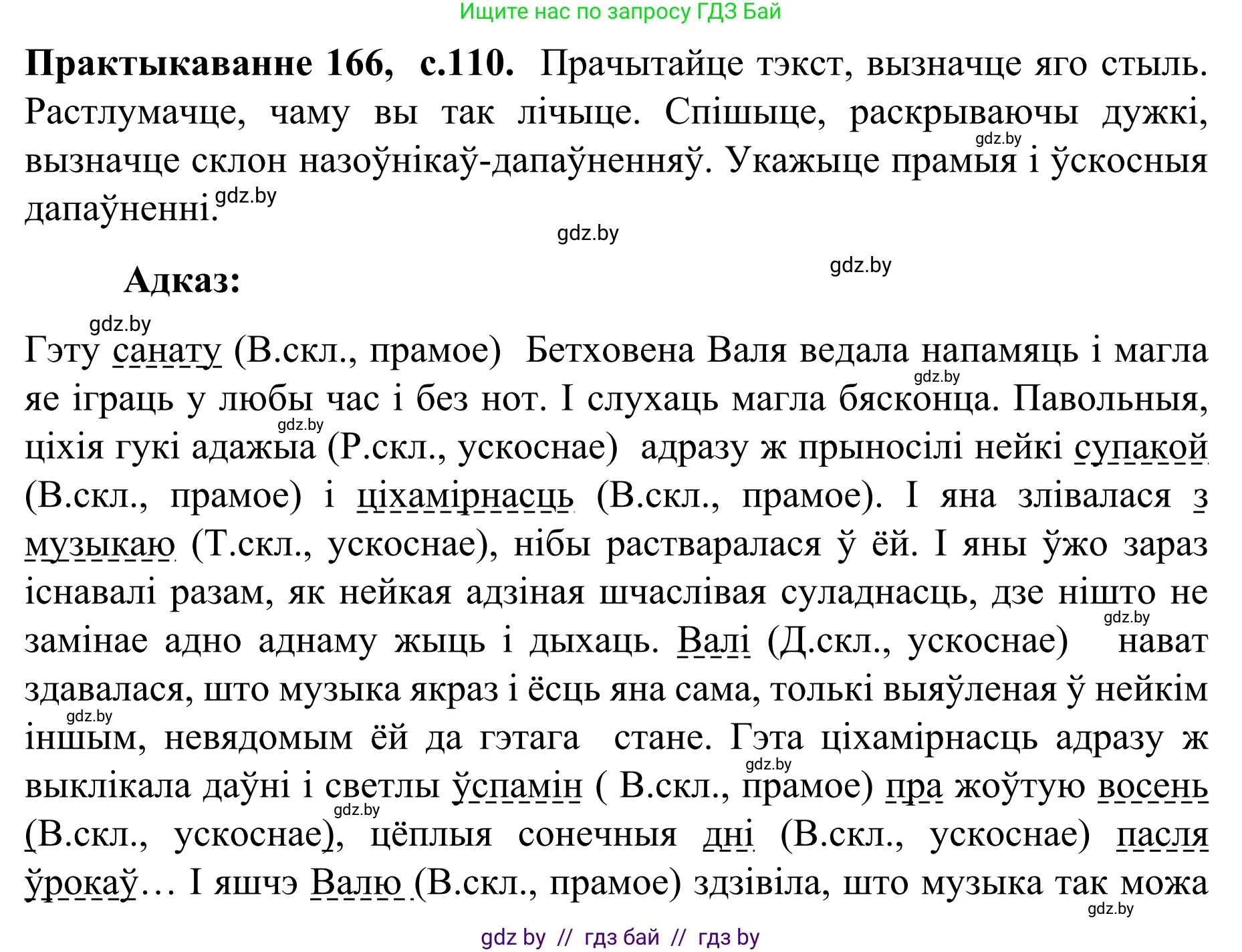 Белорусский язык (Беларуская мова), 8 класс Учебник, авторы: Бадзевіч Зінаіда Іванаўна, Саматыя Ірына Мікалаеўна, издательство Нацыянальны інстытут адукацыі, Минск, 2020, страница 110, номер 166, Решение