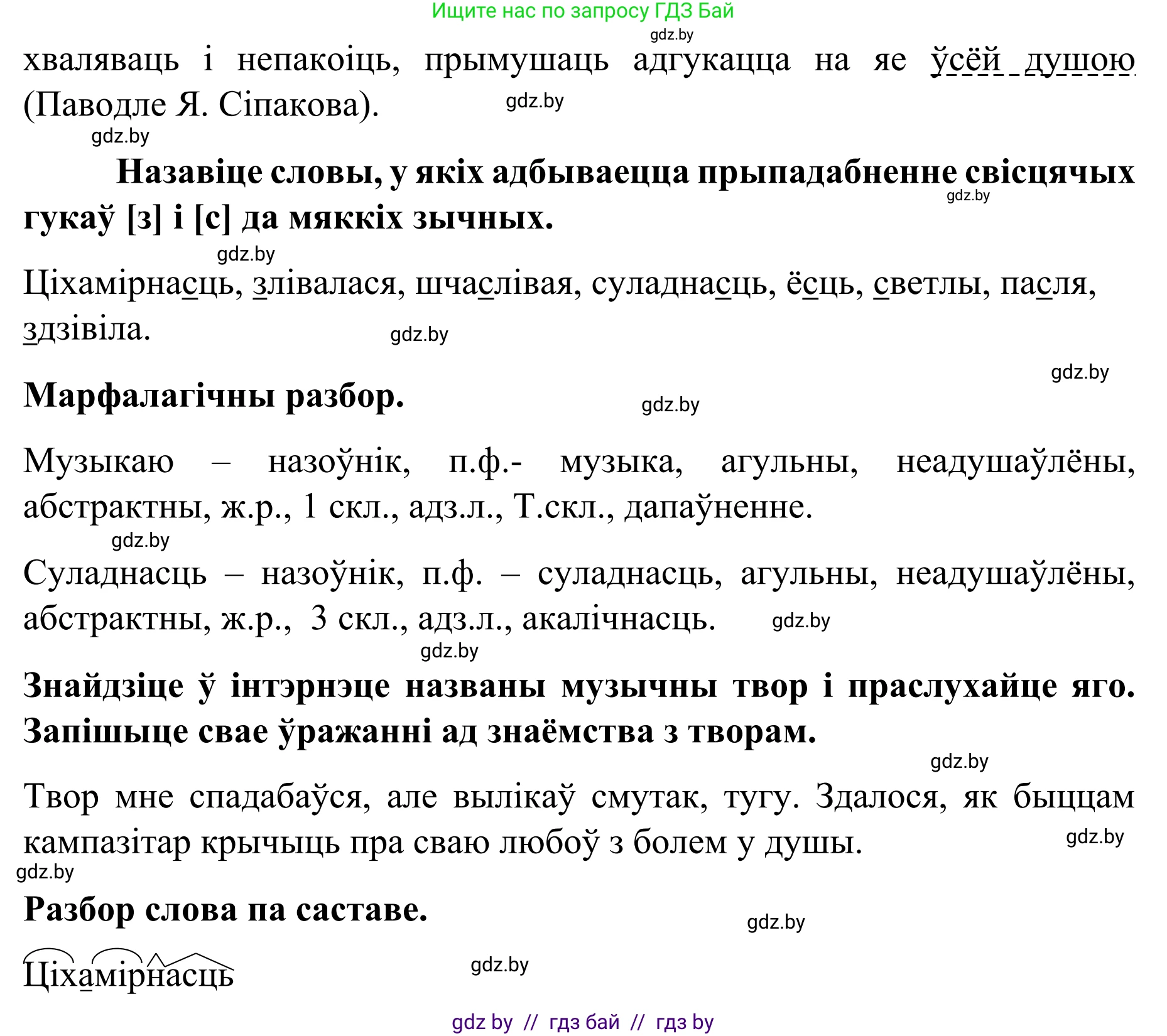 Белорусский язык (Беларуская мова), 8 класс Учебник, авторы: Бадзевіч Зінаіда Іванаўна, Саматыя Ірына Мікалаеўна, издательство Нацыянальны інстытут адукацыі, Минск, 2020, страница 110, номер 166, Решение (продолжение 2)