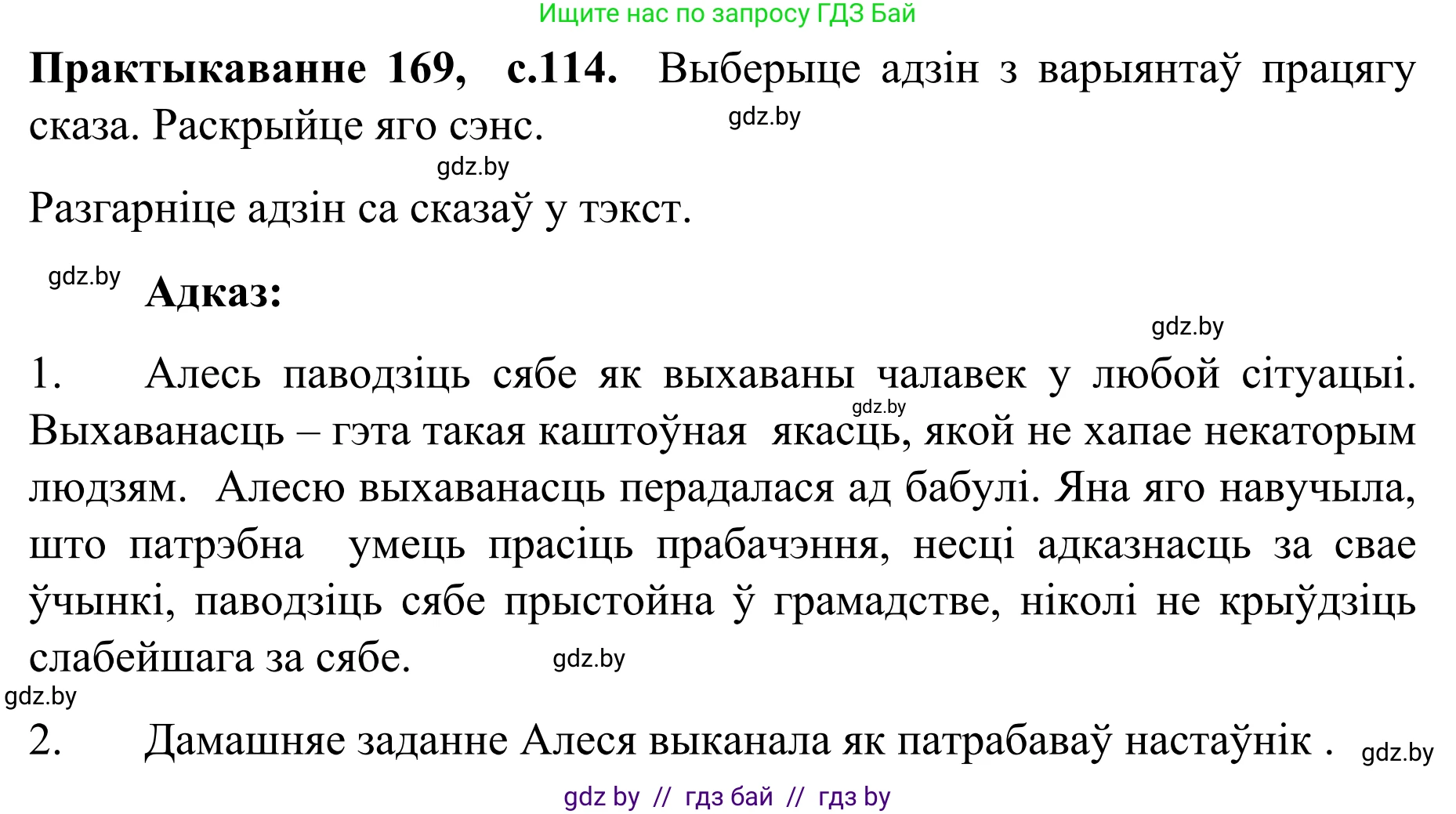 Белорусский язык (Беларуская мова), 8 класс Учебник, авторы: Бадзевіч Зінаіда Іванаўна, Саматыя Ірына Мікалаеўна, издательство Нацыянальны інстытут адукацыі, Минск, 2020, страница 114, номер 169, Решение