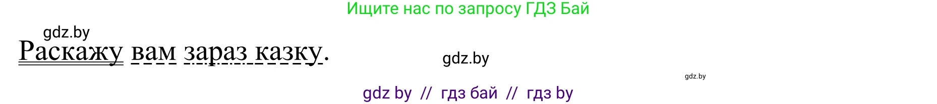 Белорусский язык (Беларуская мова), 8 класс Учебник, авторы: Бадзевіч Зінаіда Іванаўна, Саматыя Ірына Мікалаеўна, издательство Нацыянальны інстытут адукацыі, Минск, 2020, страница 116, номер 173, Решение (продолжение 2)
