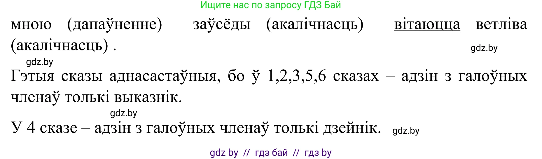 Белорусский язык (Беларуская мова), 8 класс Учебник, авторы: Бадзевіч Зінаіда Іванаўна, Саматыя Ірына Мікалаеўна, издательство Нацыянальны інстытут адукацыі, Минск, 2020, страница 118, номер 178, Решение (продолжение 2)