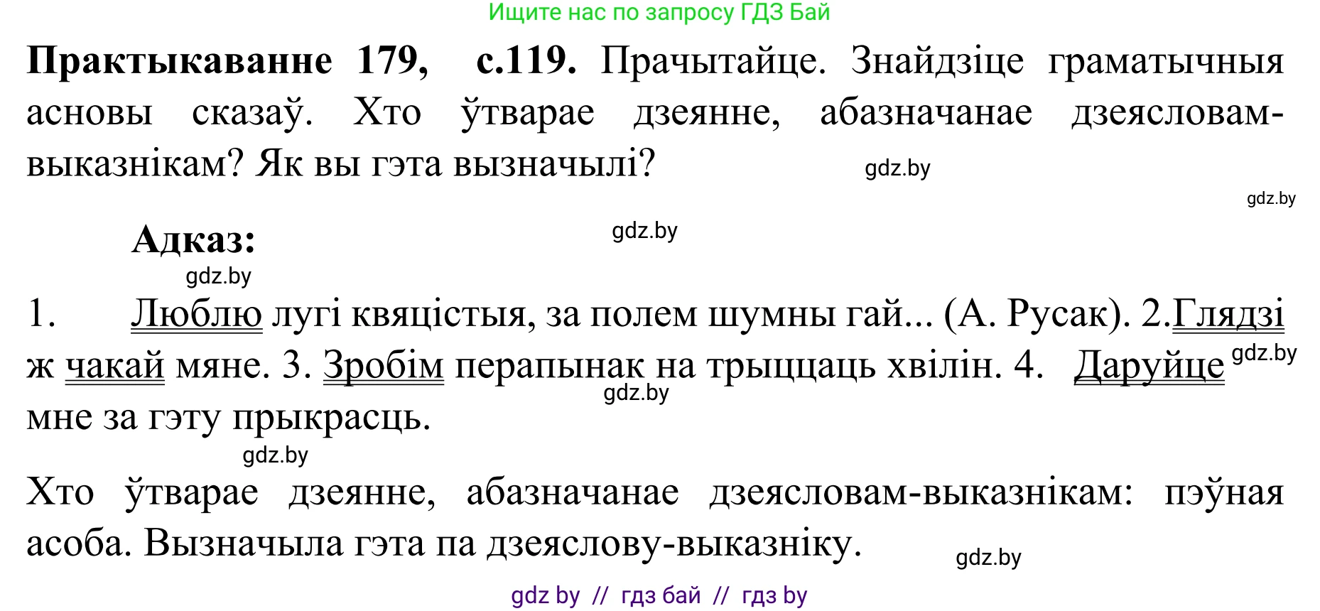 Белорусский язык (Беларуская мова), 8 класс Учебник, авторы: Бадзевіч Зінаіда Іванаўна, Саматыя Ірына Мікалаеўна, издательство Нацыянальны інстытут адукацыі, Минск, 2020, страница 119, номер 179, Решение