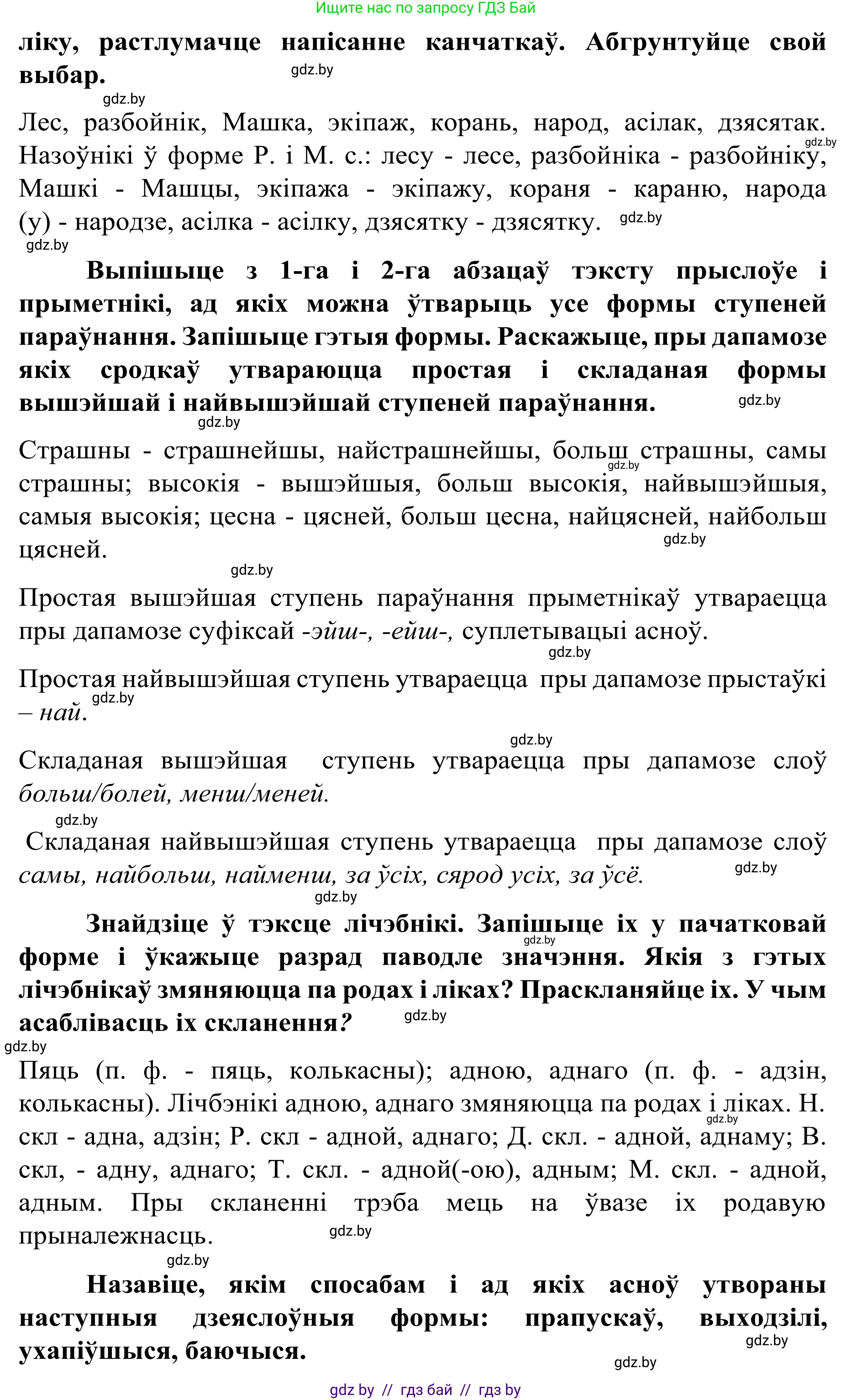 Белорусский язык (Беларуская мова), 8 класс Учебник, авторы: Бадзевіч Зінаіда Іванаўна, Саматыя Ірына Мікалаеўна, издательство Нацыянальны інстытут адукацыі, Минск, 2020, страница 22, номер 18, Решение (продолжение 2)