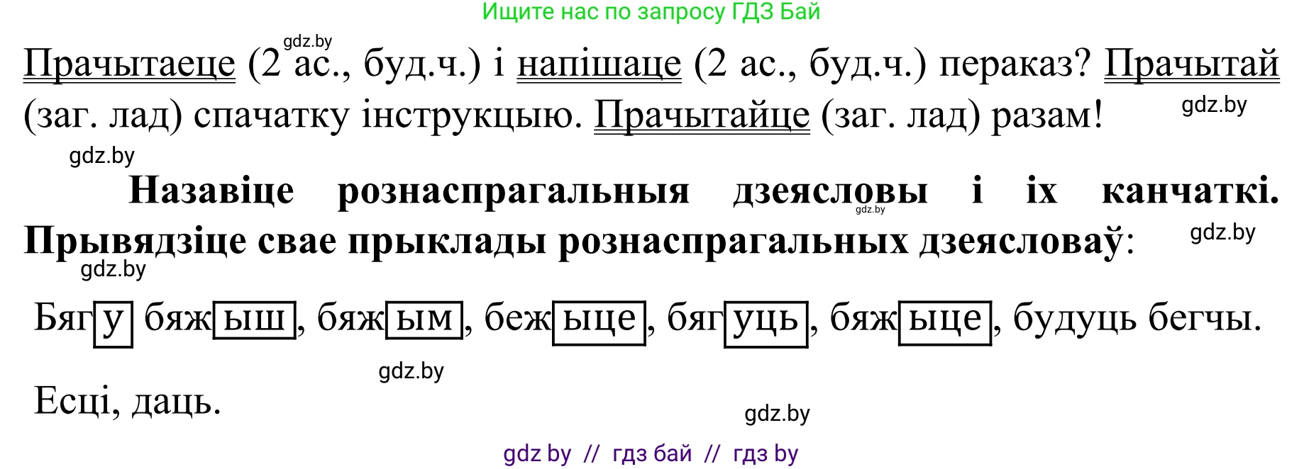 Белорусский язык (Беларуская мова), 8 класс Учебник, авторы: Бадзевіч Зінаіда Іванаўна, Саматыя Ірына Мікалаеўна, издательство Нацыянальны інстытут адукацыі, Минск, 2020, страница 119, номер 180, Решение (продолжение 2)