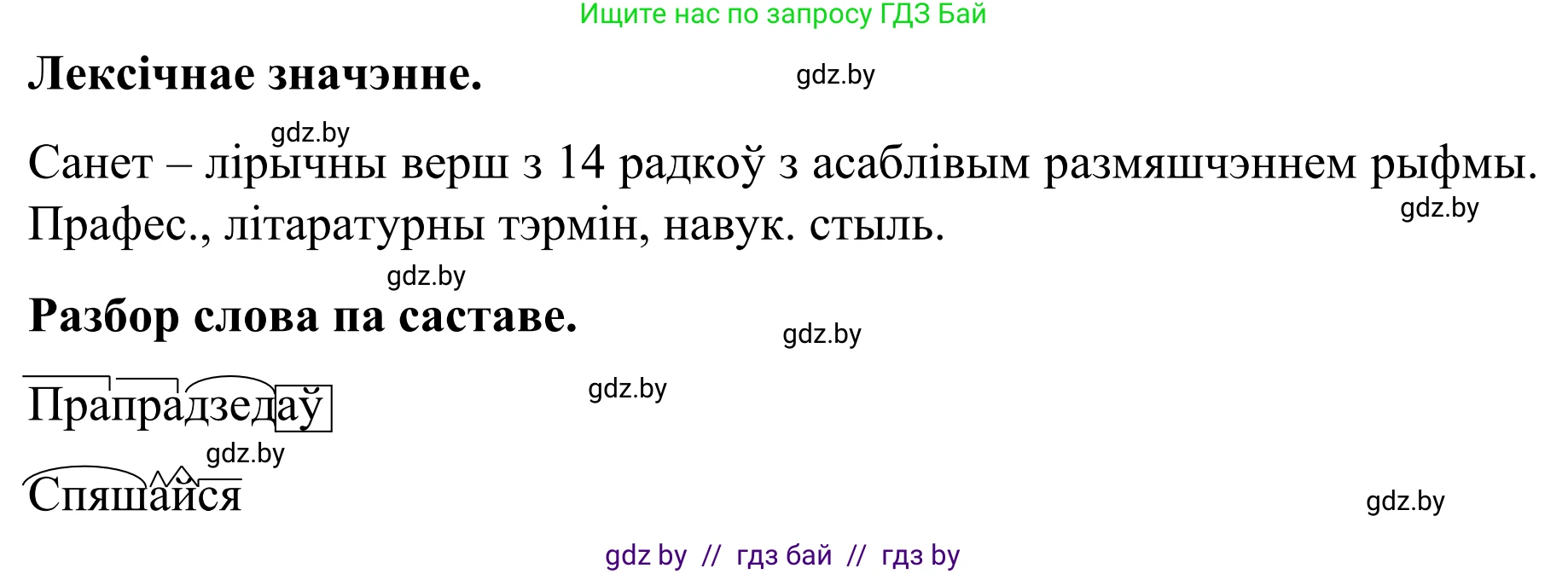 Белорусский язык (Беларуская мова), 8 класс Учебник, авторы: Бадзевіч Зінаіда Іванаўна, Саматыя Ірына Мікалаеўна, издательство Нацыянальны інстытут адукацыі, Минск, 2020, страница 120, номер 183, Решение (продолжение 2)