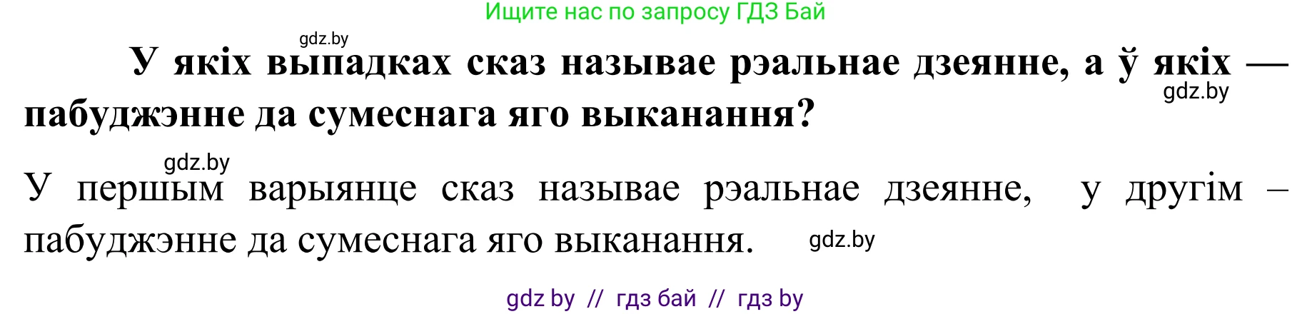 Белорусский язык (Беларуская мова), 8 класс Учебник, авторы: Бадзевіч Зінаіда Іванаўна, Саматыя Ірына Мікалаеўна, издательство Нацыянальны інстытут адукацыі, Минск, 2020, страница 120, номер 185, Решение (продолжение 2)