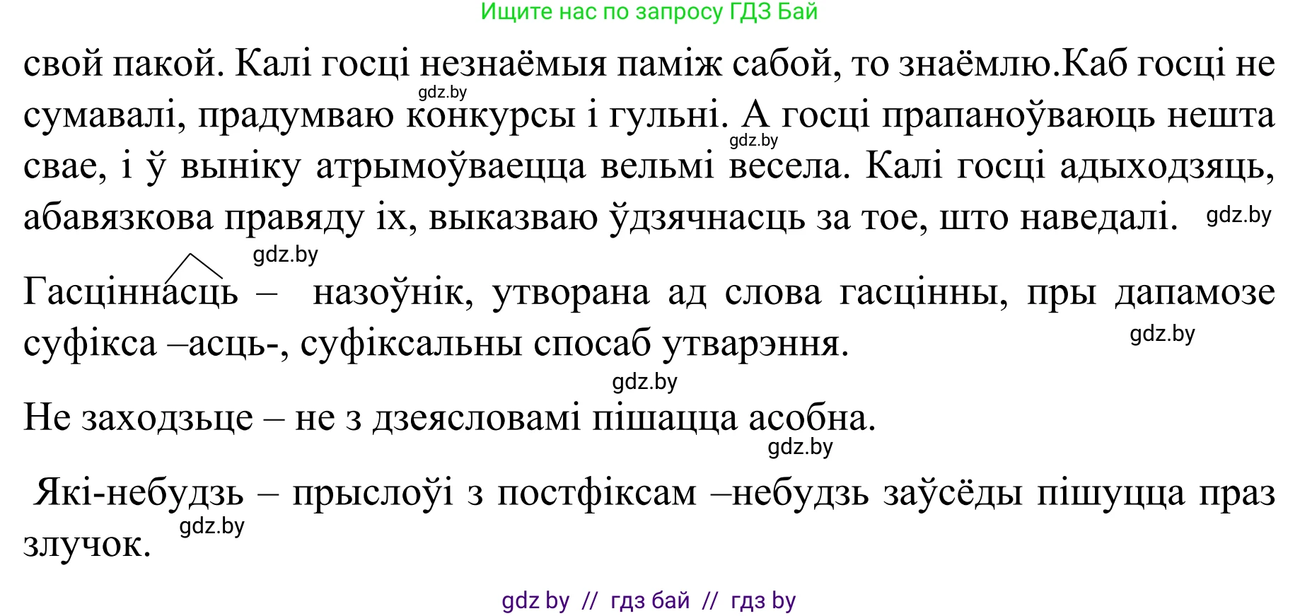 Белорусский язык (Беларуская мова), 8 класс Учебник, авторы: Бадзевіч Зінаіда Іванаўна, Саматыя Ірына Мікалаеўна, издательство Нацыянальны інстытут адукацыі, Минск, 2020, страница 121, номер 188, Решение (продолжение 2)