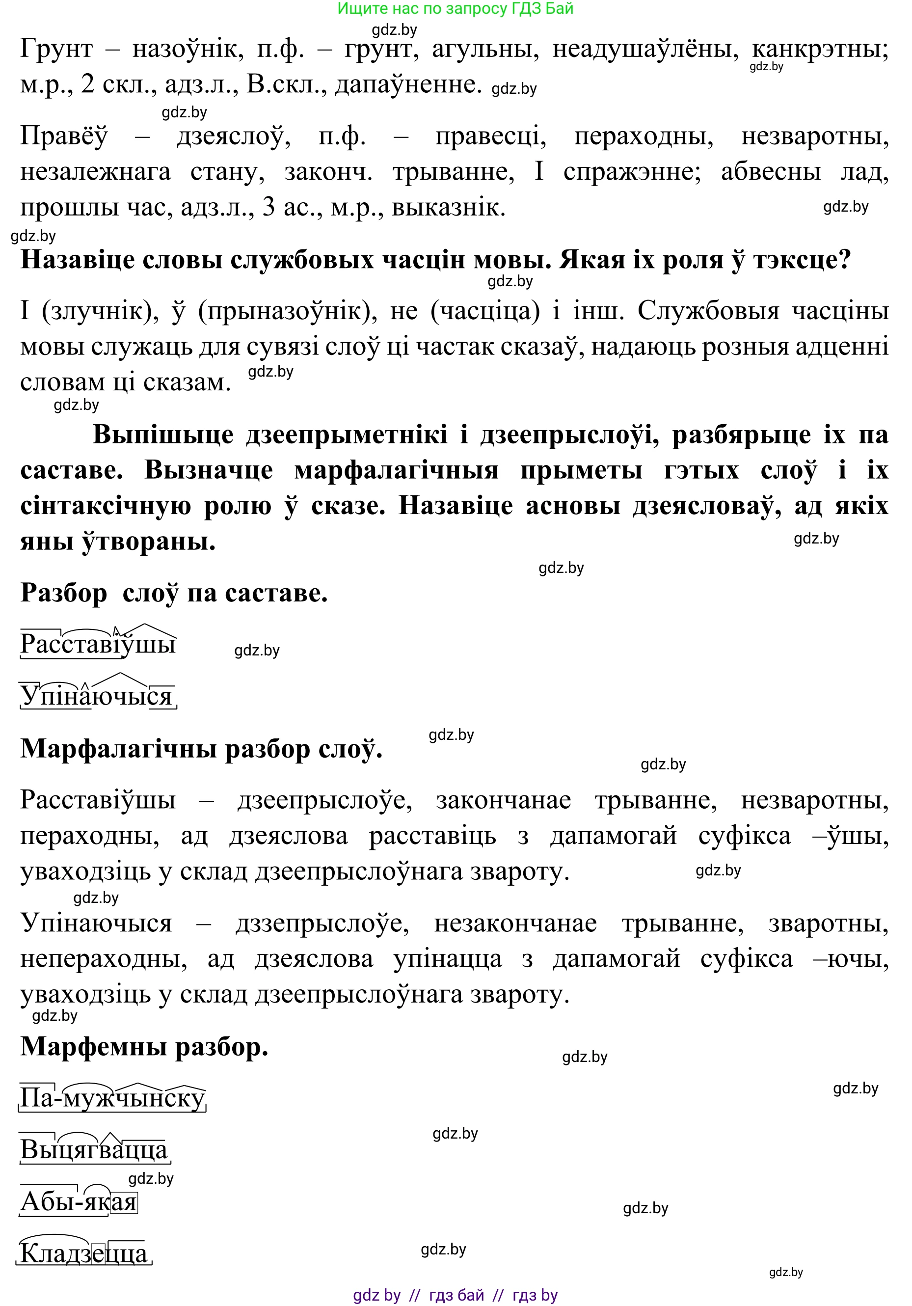 Белорусский язык (Беларуская мова), 8 класс Учебник, авторы: Бадзевіч Зінаіда Іванаўна, Саматыя Ірына Мікалаеўна, издательство Нацыянальны інстытут адукацыі, Минск, 2020, страница 23, номер 19, Решение (продолжение 2)