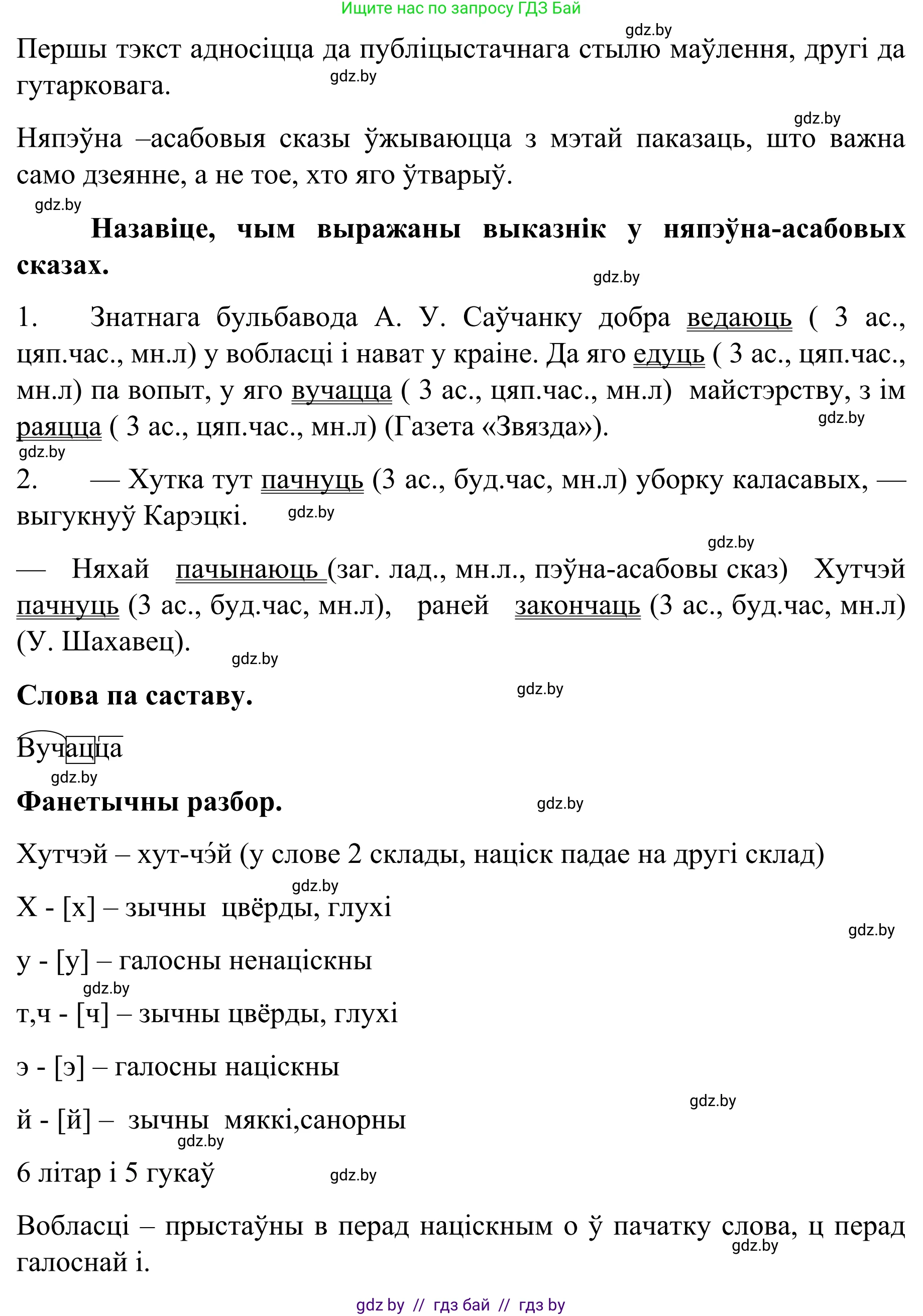 Белорусский язык (Беларуская мова), 8 класс Учебник, авторы: Бадзевіч Зінаіда Іванаўна, Саматыя Ірына Мікалаеўна, издательство Нацыянальны інстытут адукацыі, Минск, 2020, страница 123, номер 193, Решение (продолжение 2)