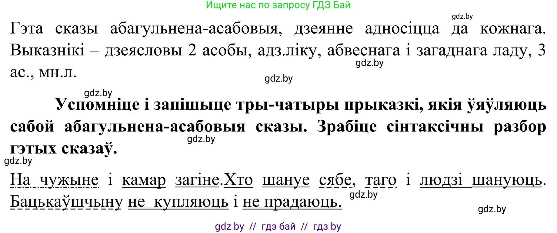 Белорусский язык (Беларуская мова), 8 класс Учебник, авторы: Бадзевіч Зінаіда Іванаўна, Саматыя Ірына Мікалаеўна, издательство Нацыянальны інстытут адукацыі, Минск, 2020, страница 124, номер 195, Решение (продолжение 2)