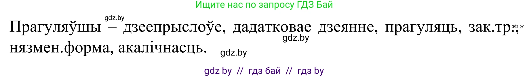 Белорусский язык (Беларуская мова), 8 класс Учебник, авторы: Бадзевіч Зінаіда Іванаўна, Саматыя Ірына Мікалаеўна, издательство Нацыянальны інстытут адукацыі, Минск, 2020, страница 124, номер 196, Решение (продолжение 2)