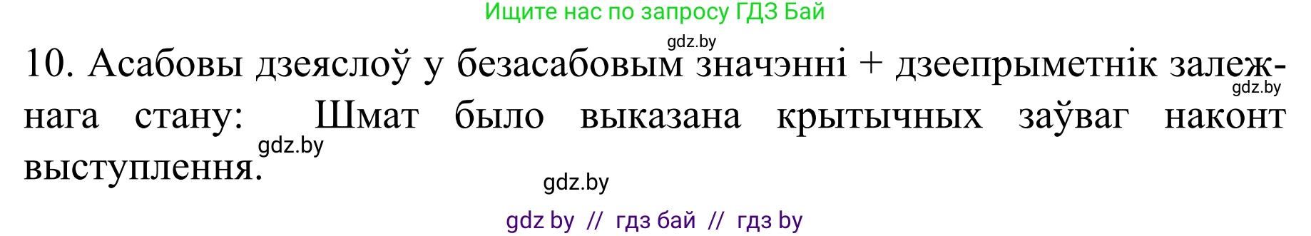Белорусский язык (Беларуская мова), 8 класс Учебник, авторы: Бадзевіч Зінаіда Іванаўна, Саматыя Ірына Мікалаеўна, издательство Нацыянальны інстытут адукацыі, Минск, 2020, страница 125, номер 198, Решение (продолжение 2)