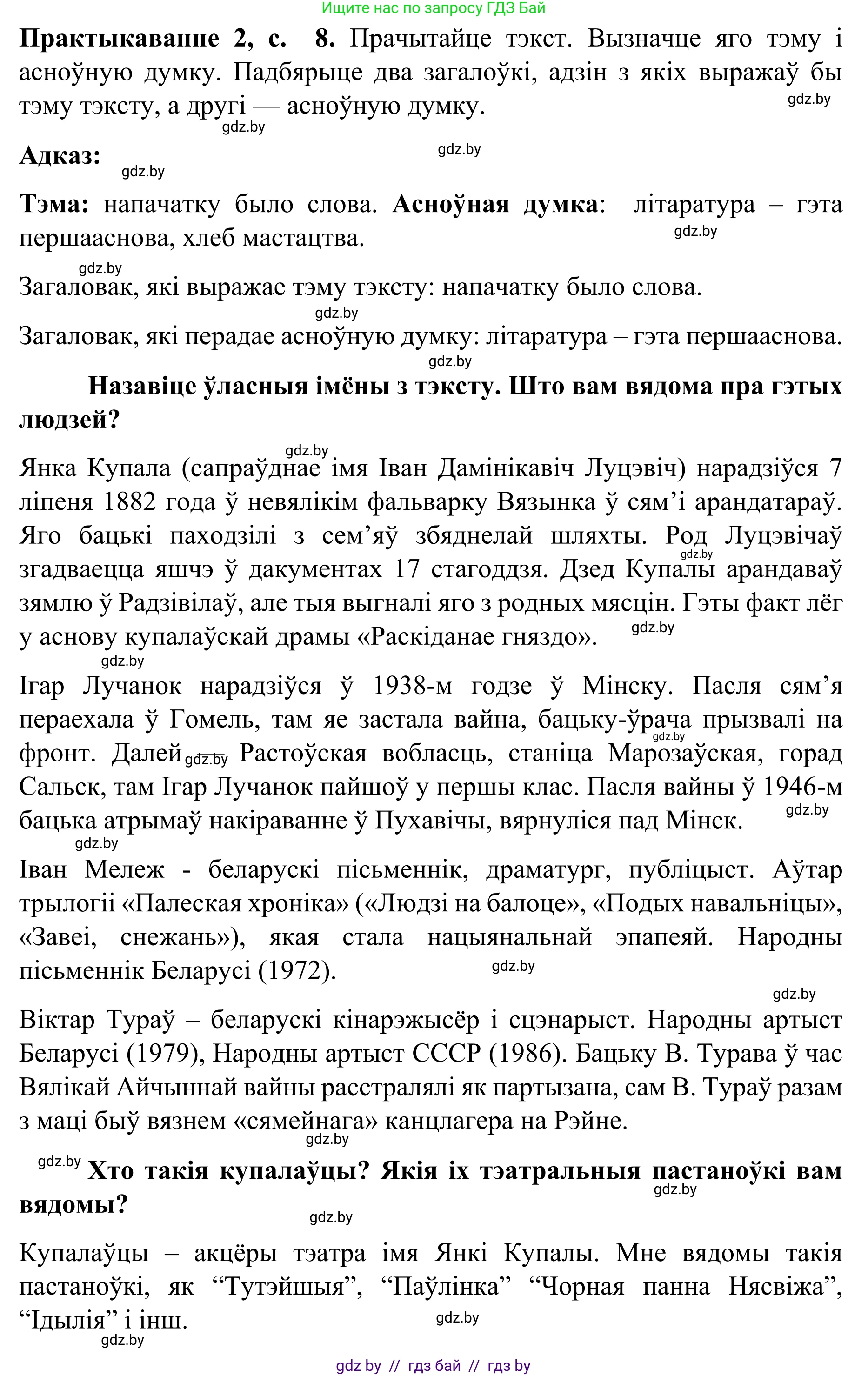 Белорусский язык (Беларуская мова), 8 класс Учебник, авторы: Бадзевіч Зінаіда Іванаўна, Саматыя Ірына Мікалаеўна, издательство Нацыянальны інстытут адукацыі, Минск, 2020, страница 8, номер 2, Решение