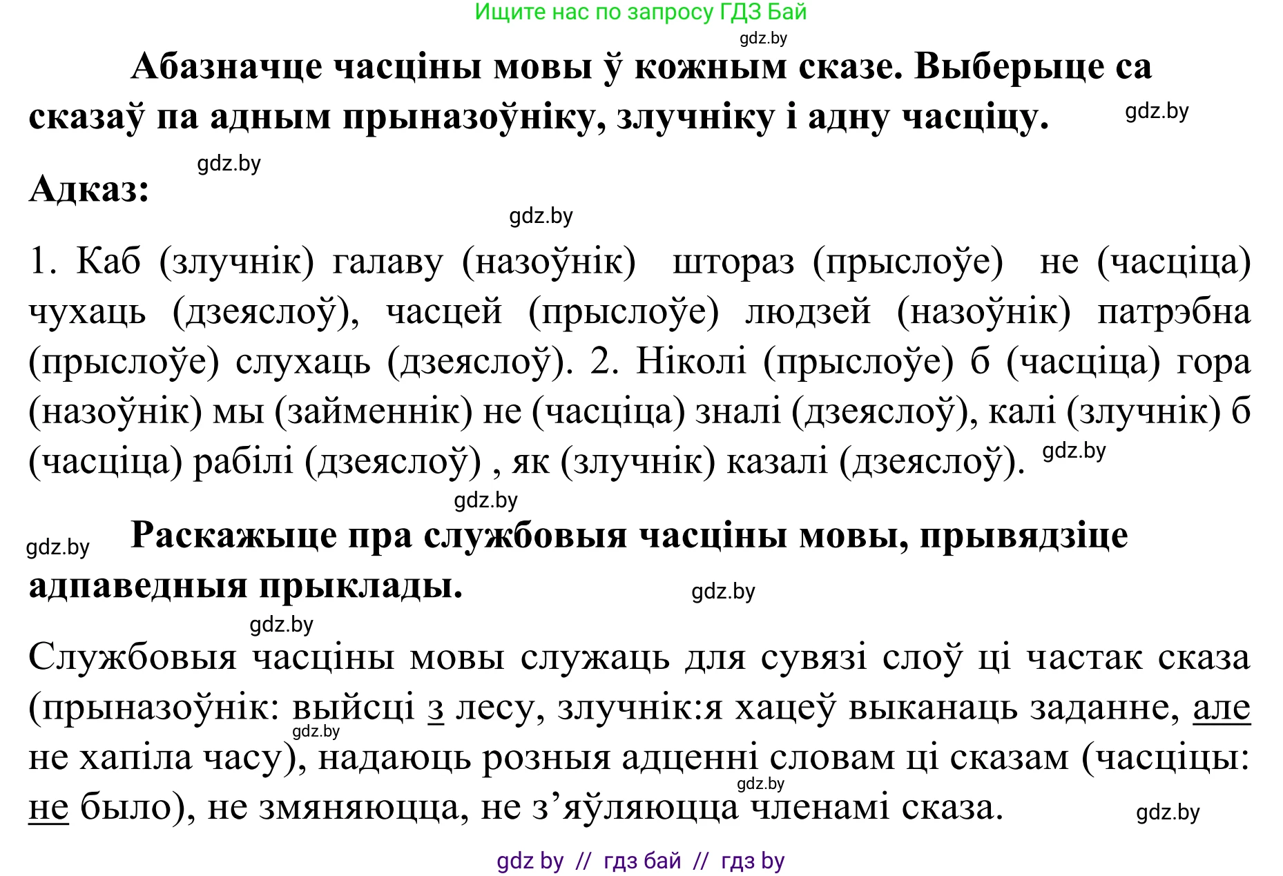 Белорусский язык (Беларуская мова), 8 класс Учебник, авторы: Бадзевіч Зінаіда Іванаўна, Саматыя Ірына Мікалаеўна, издательство Нацыянальны інстытут адукацыі, Минск, 2020, страница 23, номер 20, Решение (продолжение 2)