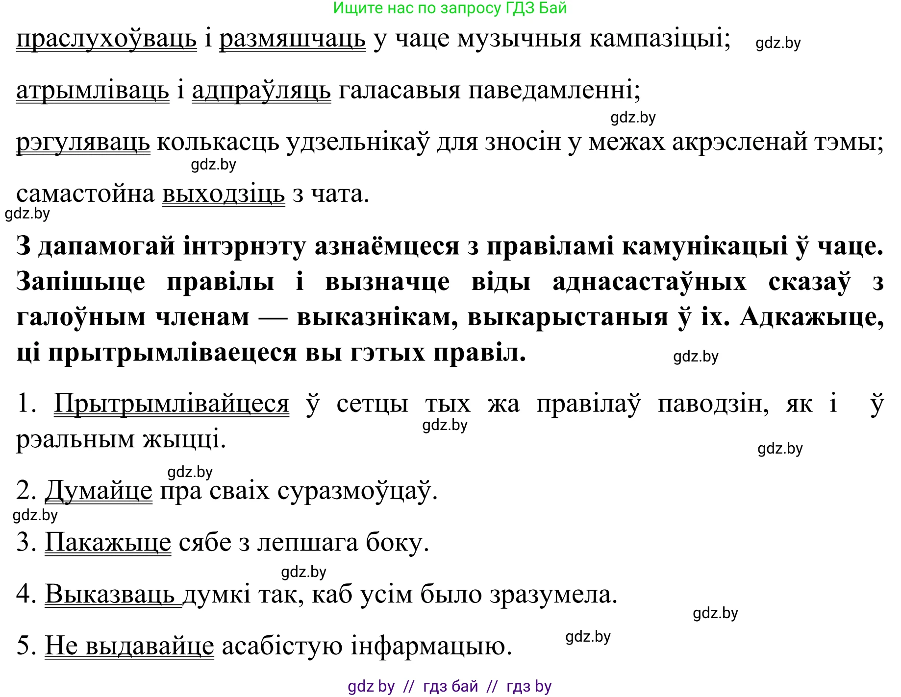 Белорусский язык (Беларуская мова), 8 класс Учебник, авторы: Бадзевіч Зінаіда Іванаўна, Саматыя Ірына Мікалаеўна, издательство Нацыянальны інстытут адукацыі, Минск, 2020, страница 127, номер 203, Решение (продолжение 2)