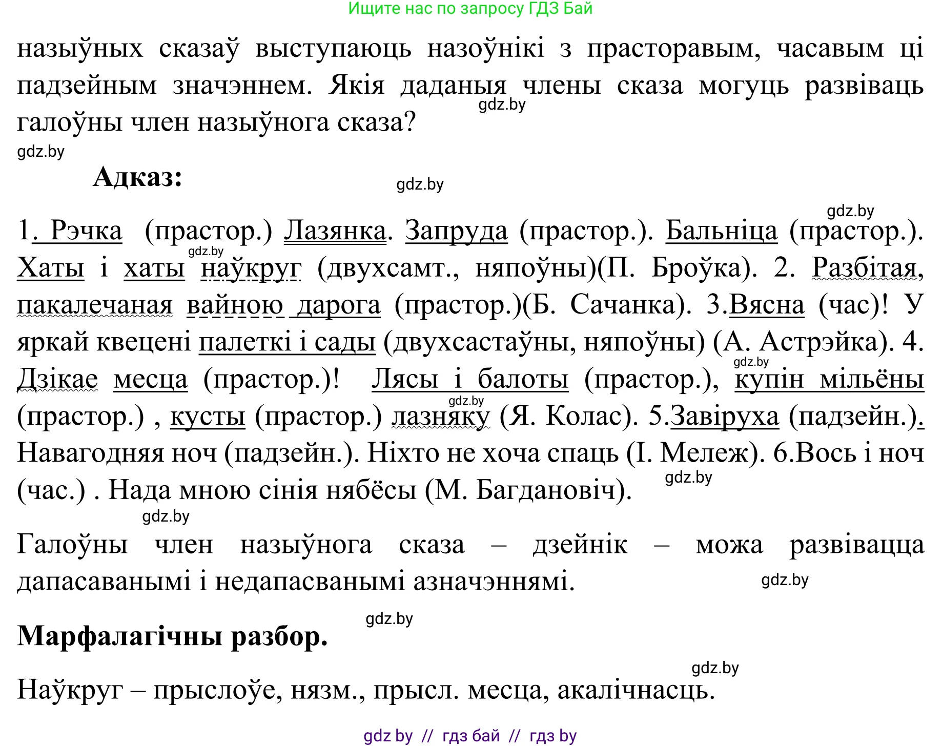 Белорусский язык (Беларуская мова), 8 класс Учебник, авторы: Бадзевіч Зінаіда Іванаўна, Саматыя Ірына Мікалаеўна, издательство Нацыянальны інстытут адукацыі, Минск, 2020, страница 129, номер 205, Решение (продолжение 2)