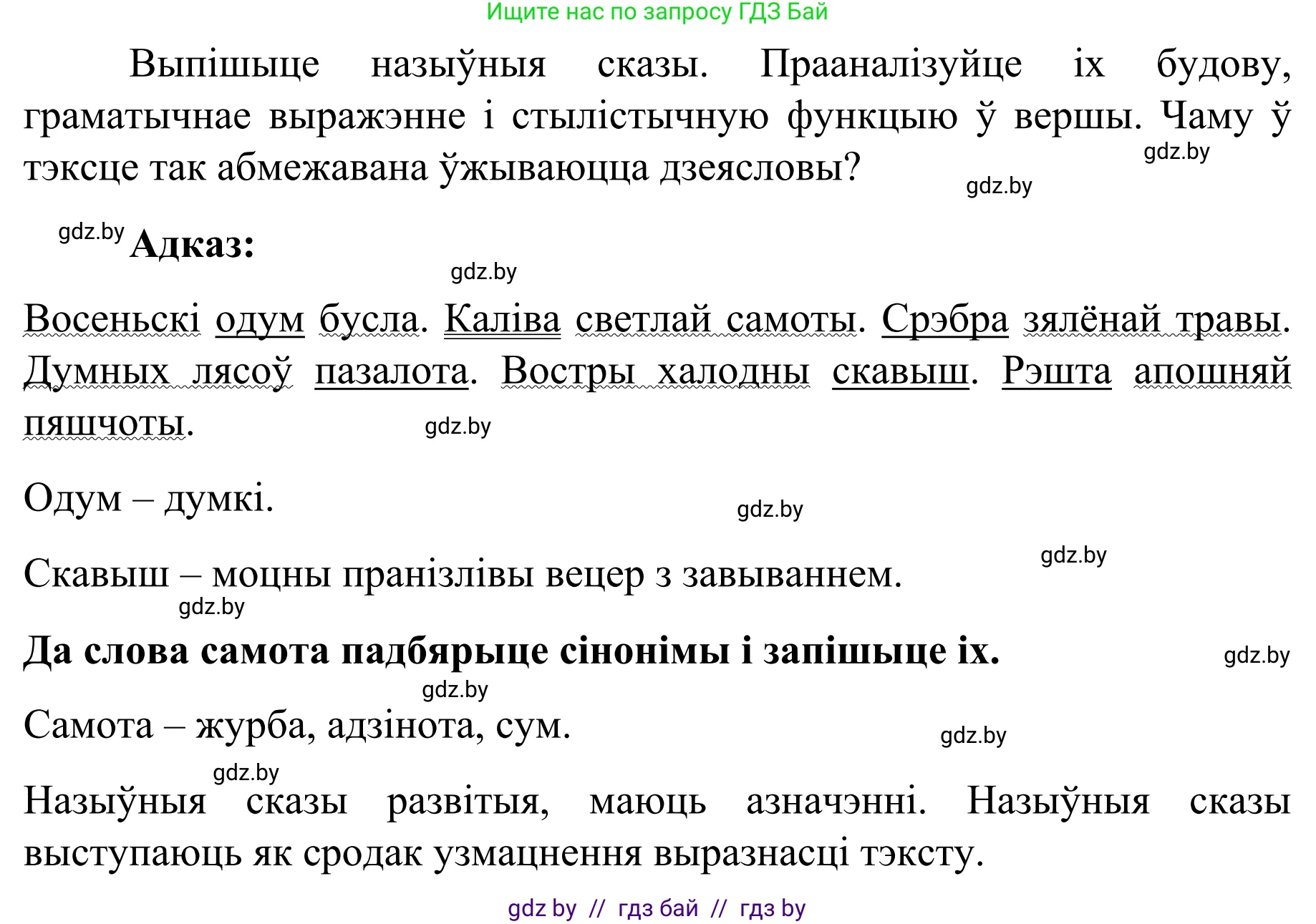 Белорусский язык (Беларуская мова), 8 класс Учебник, авторы: Бадзевіч Зінаіда Іванаўна, Саматыя Ірына Мікалаеўна, издательство Нацыянальны інстытут адукацыі, Минск, 2020, страница 129, номер 207, Решение (продолжение 2)