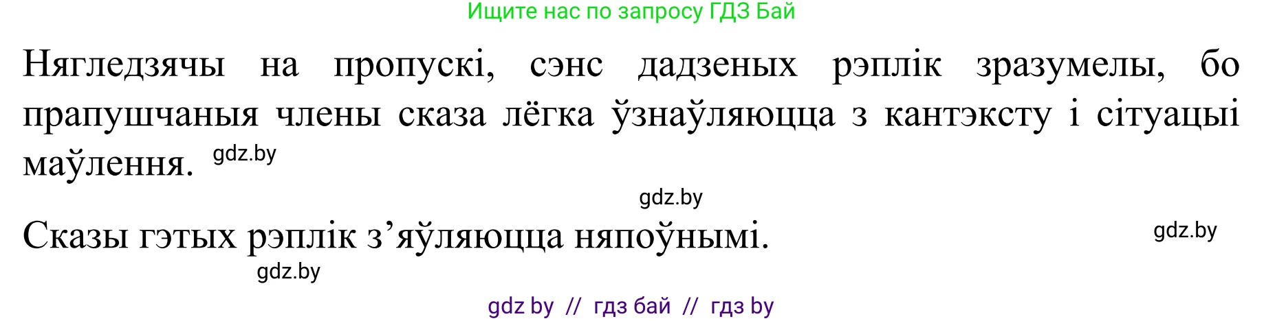 Белорусский язык (Беларуская мова), 8 класс Учебник, авторы: Бадзевіч Зінаіда Іванаўна, Саматыя Ірына Мікалаеўна, издательство Нацыянальны інстытут адукацыі, Минск, 2020, страница 132, номер 213, Решение (продолжение 2)