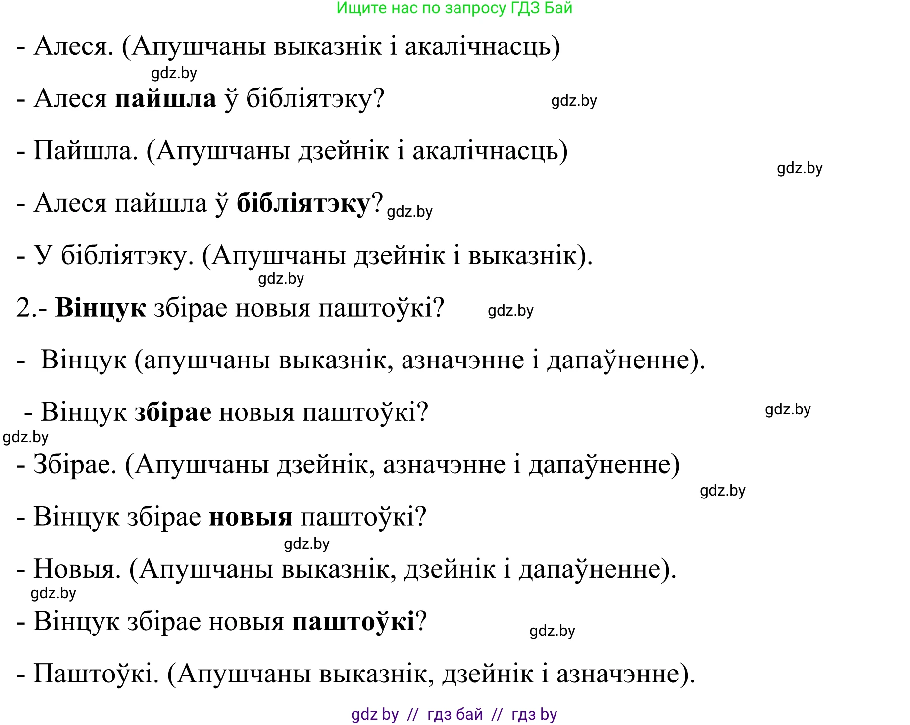 Белорусский язык (Беларуская мова), 8 класс Учебник, авторы: Бадзевіч Зінаіда Іванаўна, Саматыя Ірына Мікалаеўна, издательство Нацыянальны інстытут адукацыі, Минск, 2020, страница 136, номер 222, Решение (продолжение 2)