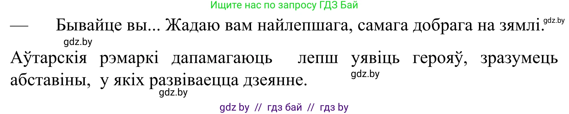 Белорусский язык (Беларуская мова), 8 класс Учебник, авторы: Бадзевіч Зінаіда Іванаўна, Саматыя Ірына Мікалаеўна, издательство Нацыянальны інстытут адукацыі, Минск, 2020, страница 137, номер 224, Решение (продолжение 2)