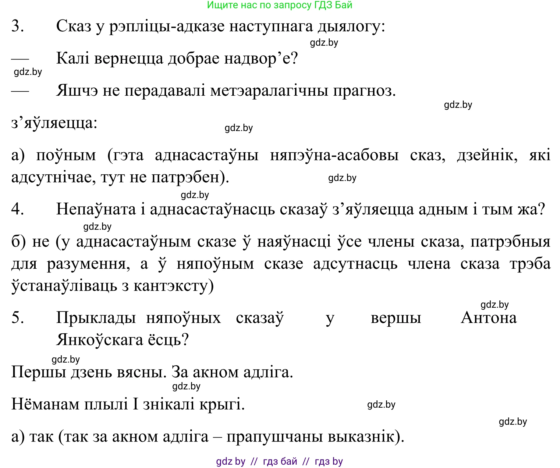 Белорусский язык (Беларуская мова), 8 класс Учебник, авторы: Бадзевіч Зінаіда Іванаўна, Саматыя Ірына Мікалаеўна, издательство Нацыянальны інстытут адукацыі, Минск, 2020, страница 138, номер 227, Решение (продолжение 2)