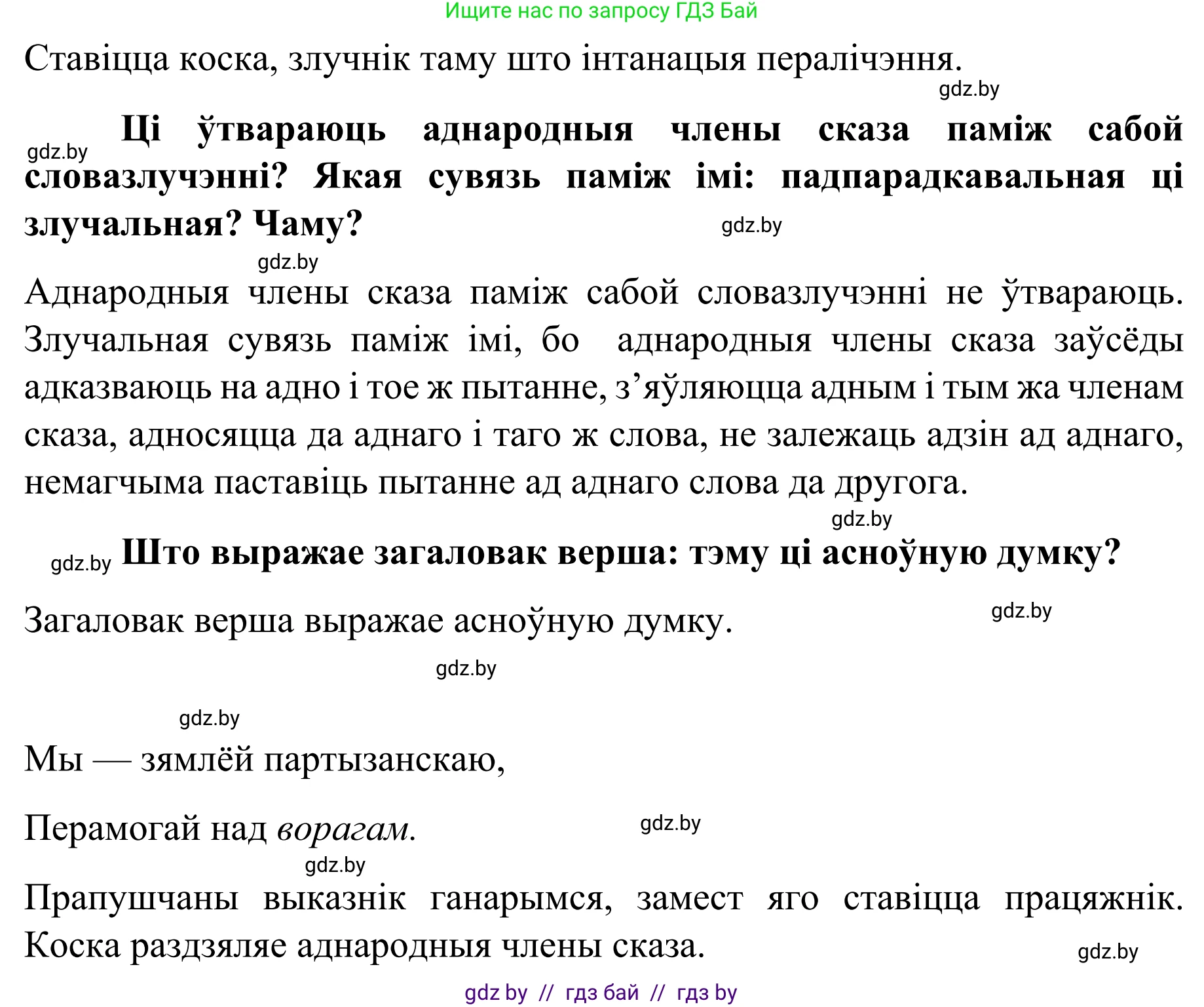 Белорусский язык (Беларуская мова), 8 класс Учебник, авторы: Бадзевіч Зінаіда Іванаўна, Саматыя Ірына Мікалаеўна, издательство Нацыянальны інстытут адукацыі, Минск, 2020, страница 140, номер 229, Решение (продолжение 2)