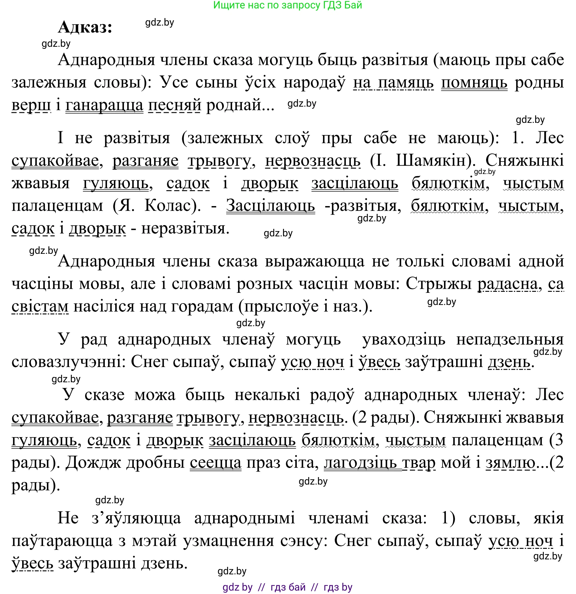 Белорусский язык (Беларуская мова), 8 класс Учебник, авторы: Бадзевіч Зінаіда Іванаўна, Саматыя Ірына Мікалаеўна, издательство Нацыянальны інстытут адукацыі, Минск, 2020, страница 144, номер 231, Решение (продолжение 2)
