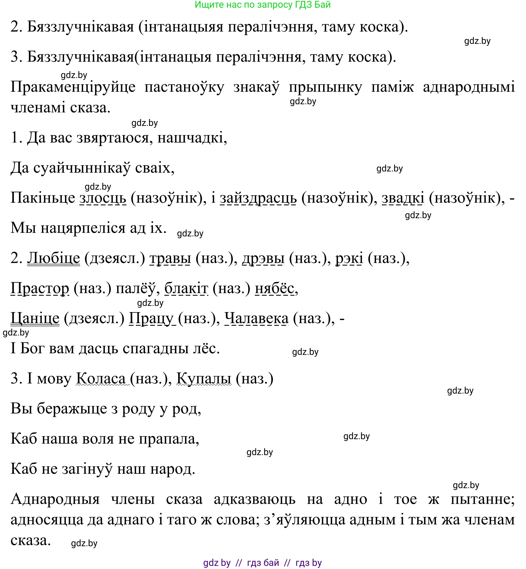 Белорусский язык (Беларуская мова), 8 класс Учебник, авторы: Бадзевіч Зінаіда Іванаўна, Саматыя Ірына Мікалаеўна, издательство Нацыянальны інстытут адукацыі, Минск, 2020, страница 144, номер 233, Решение (продолжение 2)