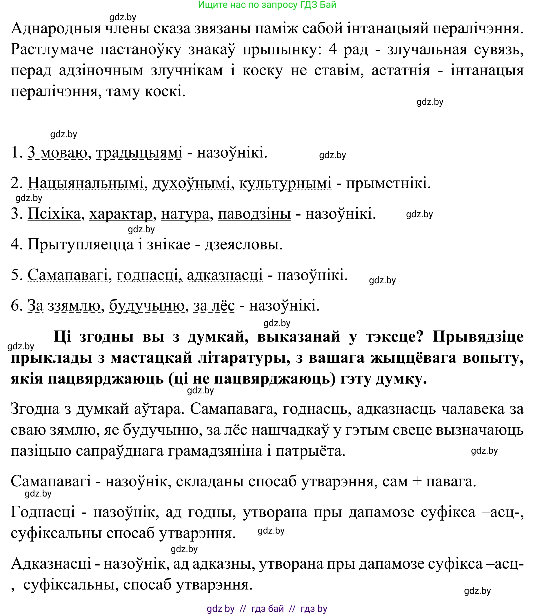 Белорусский язык (Беларуская мова), 8 класс Учебник, авторы: Бадзевіч Зінаіда Іванаўна, Саматыя Ірына Мікалаеўна, издательство Нацыянальны інстытут адукацыі, Минск, 2020, страница 145, номер 234, Решение (продолжение 2)