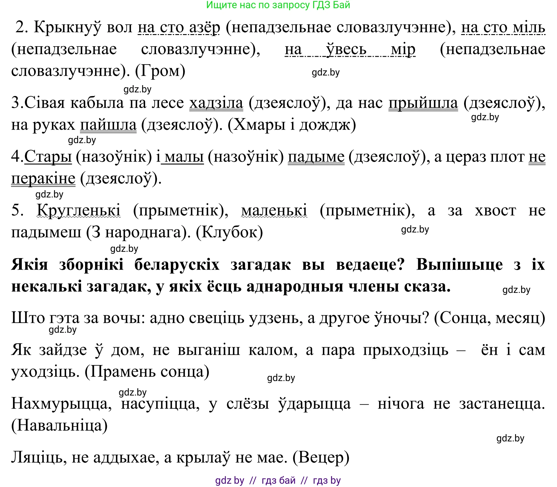 Белорусский язык (Беларуская мова), 8 класс Учебник, авторы: Бадзевіч Зінаіда Іванаўна, Саматыя Ірына Мікалаеўна, издательство Нацыянальны інстытут адукацыі, Минск, 2020, страница 146, номер 237, Решение (продолжение 2)
