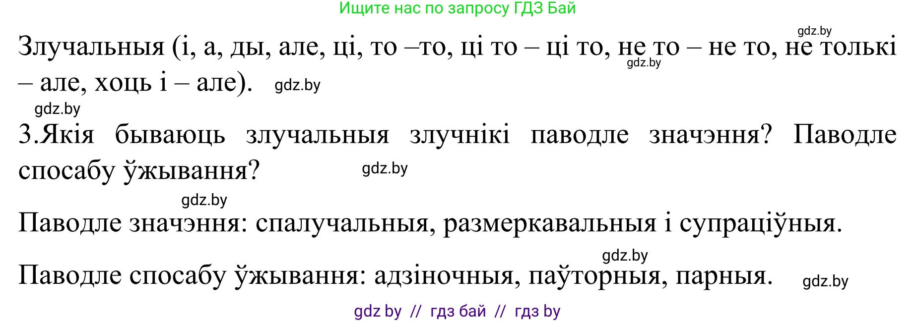 Белорусский язык (Беларуская мова), 8 класс Учебник, авторы: Бадзевіч Зінаіда Іванаўна, Саматыя Ірына Мікалаеўна, издательство Нацыянальны інстытут адукацыі, Минск, 2020, страница 146, номер 238, Решение (продолжение 2)