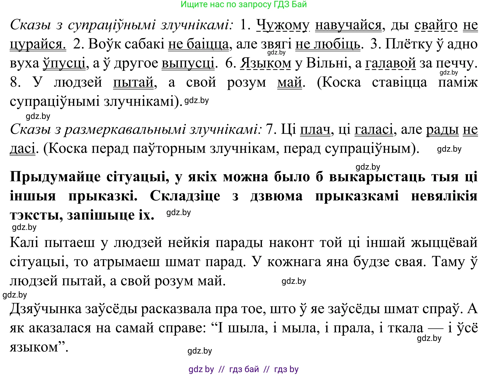 Белорусский язык (Беларуская мова), 8 класс Учебник, авторы: Бадзевіч Зінаіда Іванаўна, Саматыя Ірына Мікалаеўна, издательство Нацыянальны інстытут адукацыі, Минск, 2020, страница 147, номер 240, Решение (продолжение 2)