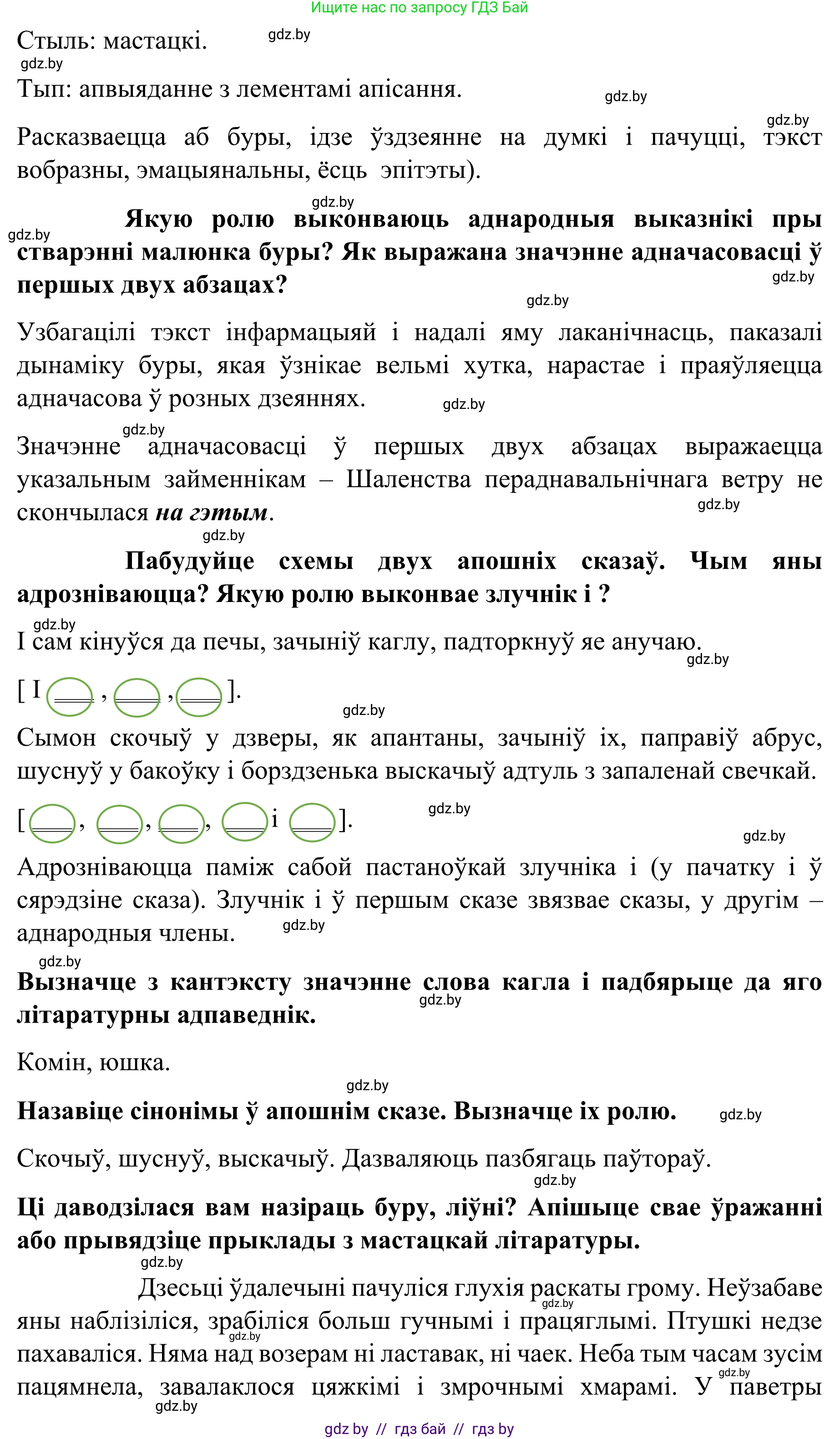 Белорусский язык (Беларуская мова), 8 класс Учебник, авторы: Бадзевіч Зінаіда Іванаўна, Саматыя Ірына Мікалаеўна, издательство Нацыянальны інстытут адукацыі, Минск, 2020, страница 148, номер 242, Решение (продолжение 2)
