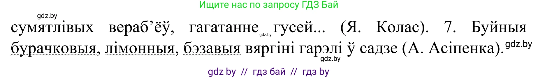 Белорусский язык (Беларуская мова), 8 класс Учебник, авторы: Бадзевіч Зінаіда Іванаўна, Саматыя Ірына Мікалаеўна, издательство Нацыянальны інстытут адукацыі, Минск, 2020, страница 152, номер 246, Решение (продолжение 2)