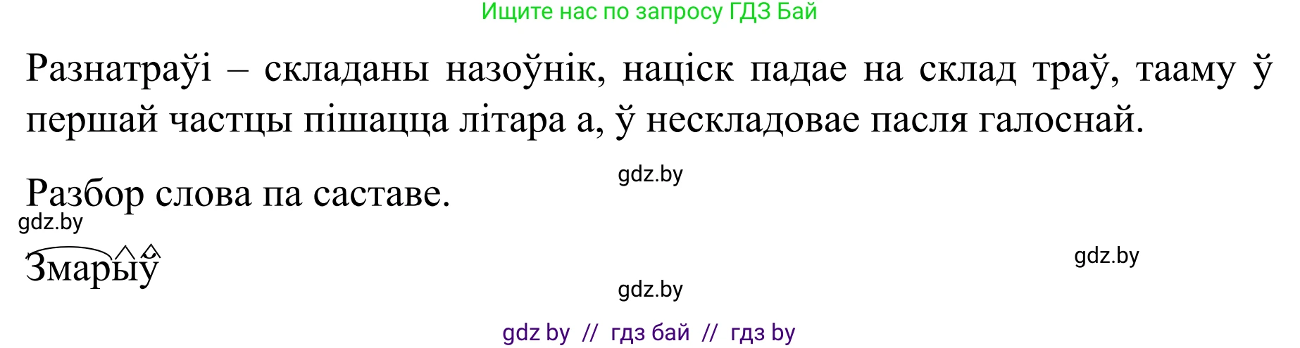 Белорусский язык (Беларуская мова), 8 класс Учебник, авторы: Бадзевіч Зінаіда Іванаўна, Саматыя Ірына Мікалаеўна, издательство Нацыянальны інстытут адукацыі, Минск, 2020, страница 152, номер 247, Решение (продолжение 2)