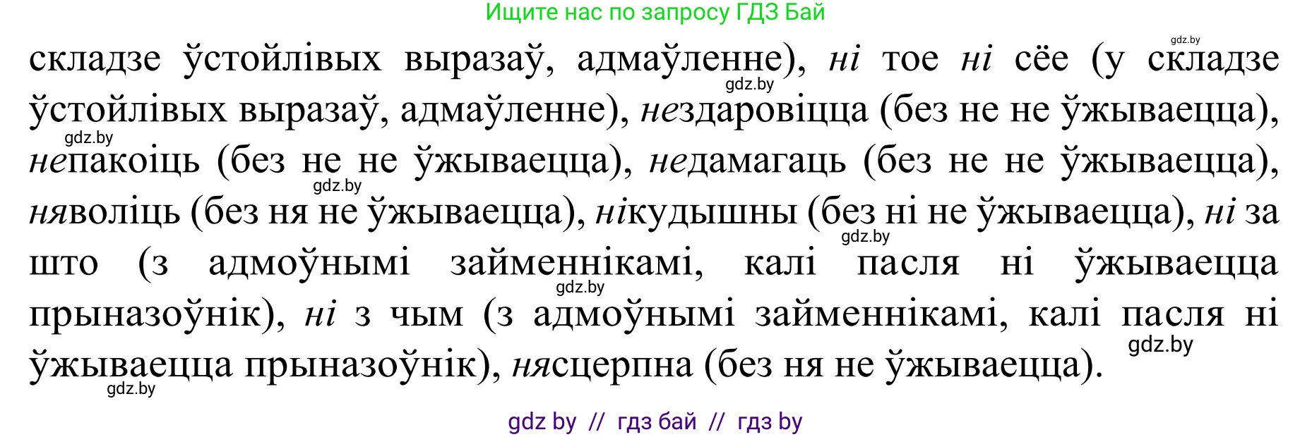 Белорусский язык (Беларуская мова), 8 класс Учебник, авторы: Бадзевіч Зінаіда Іванаўна, Саматыя Ірына Мікалаеўна, издательство Нацыянальны інстытут адукацыі, Минск, 2020, страница 25, номер 25, Решение (продолжение 2)