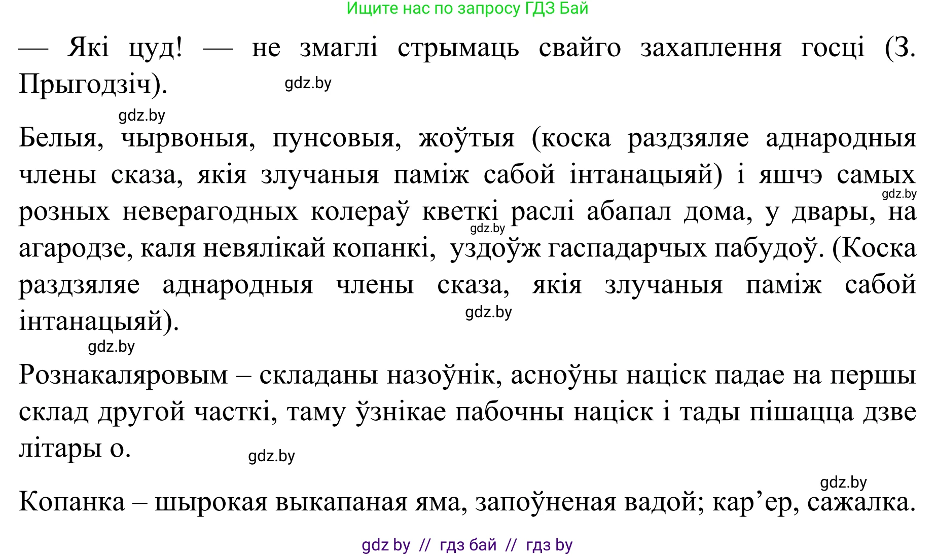 Белорусский язык (Беларуская мова), 8 класс Учебник, авторы: Бадзевіч Зінаіда Іванаўна, Саматыя Ірына Мікалаеўна, издательство Нацыянальны інстытут адукацыі, Минск, 2020, страница 155, номер 252, Решение (продолжение 2)