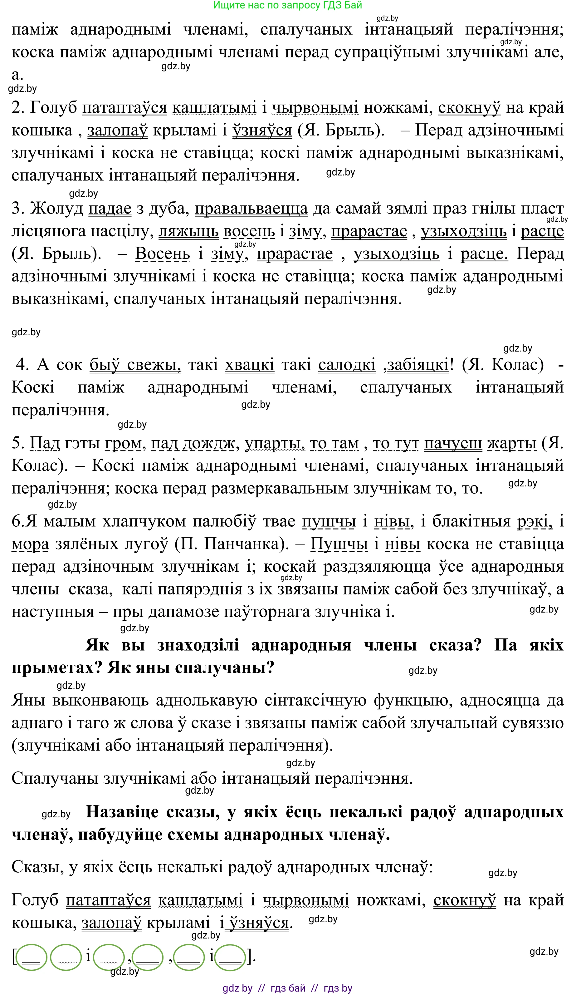 Белорусский язык (Беларуская мова), 8 класс Учебник, авторы: Бадзевіч Зінаіда Іванаўна, Саматыя Ірына Мікалаеўна, издательство Нацыянальны інстытут адукацыі, Минск, 2020, страница 156, номер 255, Решение (продолжение 2)