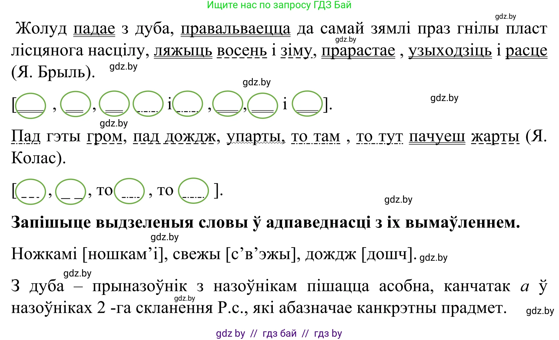 Белорусский язык (Беларуская мова), 8 класс Учебник, авторы: Бадзевіч Зінаіда Іванаўна, Саматыя Ірына Мікалаеўна, издательство Нацыянальны інстытут адукацыі, Минск, 2020, страница 156, номер 255, Решение (продолжение 3)