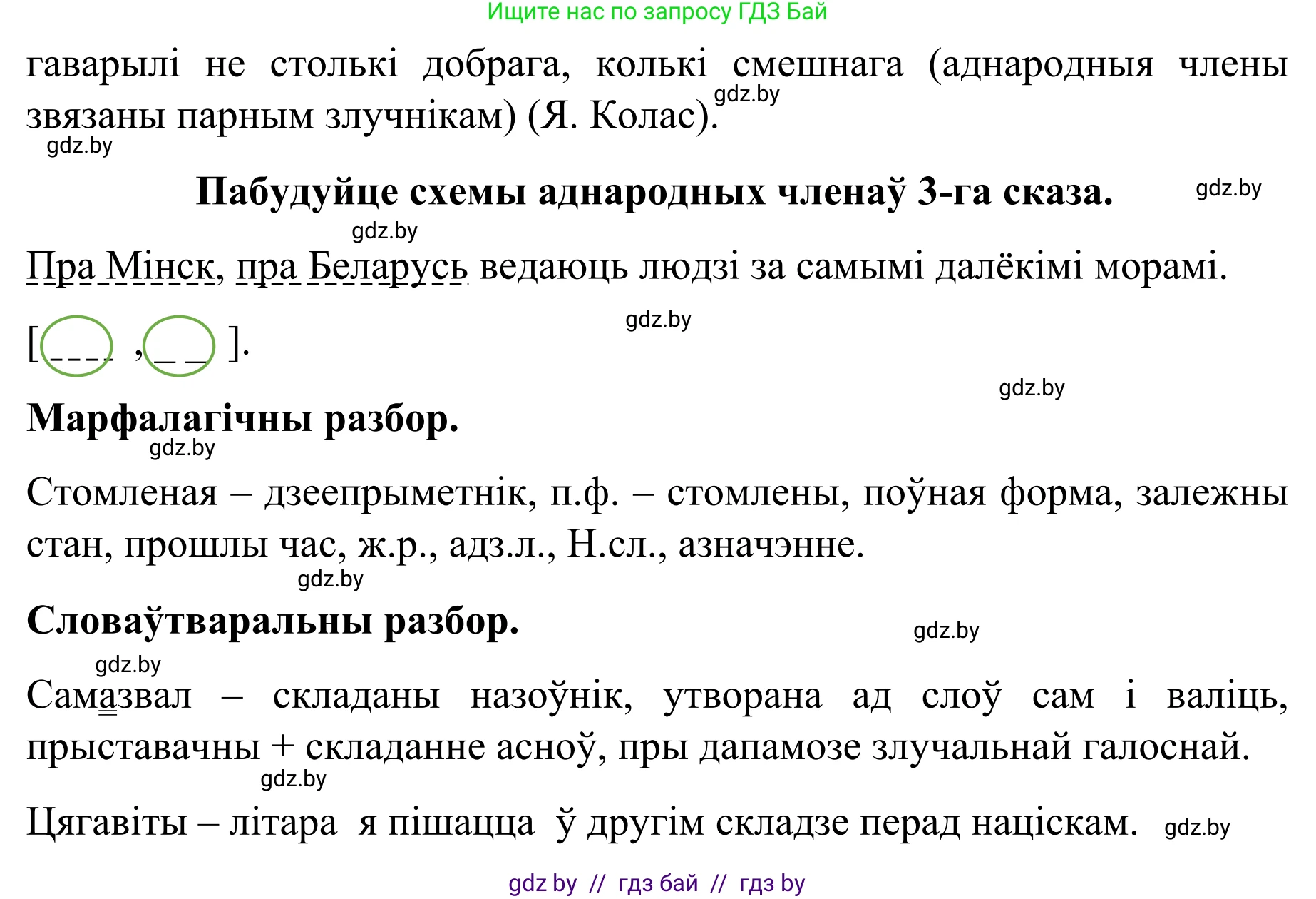 Белорусский язык (Беларуская мова), 8 класс Учебник, авторы: Бадзевіч Зінаіда Іванаўна, Саматыя Ірына Мікалаеўна, издательство Нацыянальны інстытут адукацыі, Минск, 2020, страница 157, номер 260, Решение (продолжение 2)