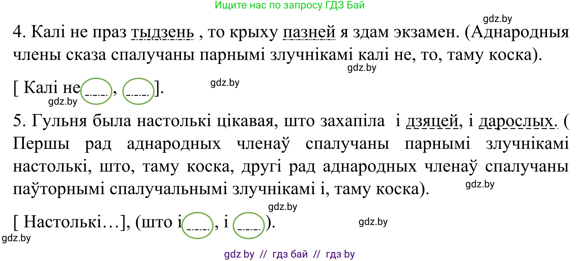 Белорусский язык (Беларуская мова), 8 класс Учебник, авторы: Бадзевіч Зінаіда Іванаўна, Саматыя Ірына Мікалаеўна, издательство Нацыянальны інстытут адукацыі, Минск, 2020, страница 157, номер 261, Решение (продолжение 2)
