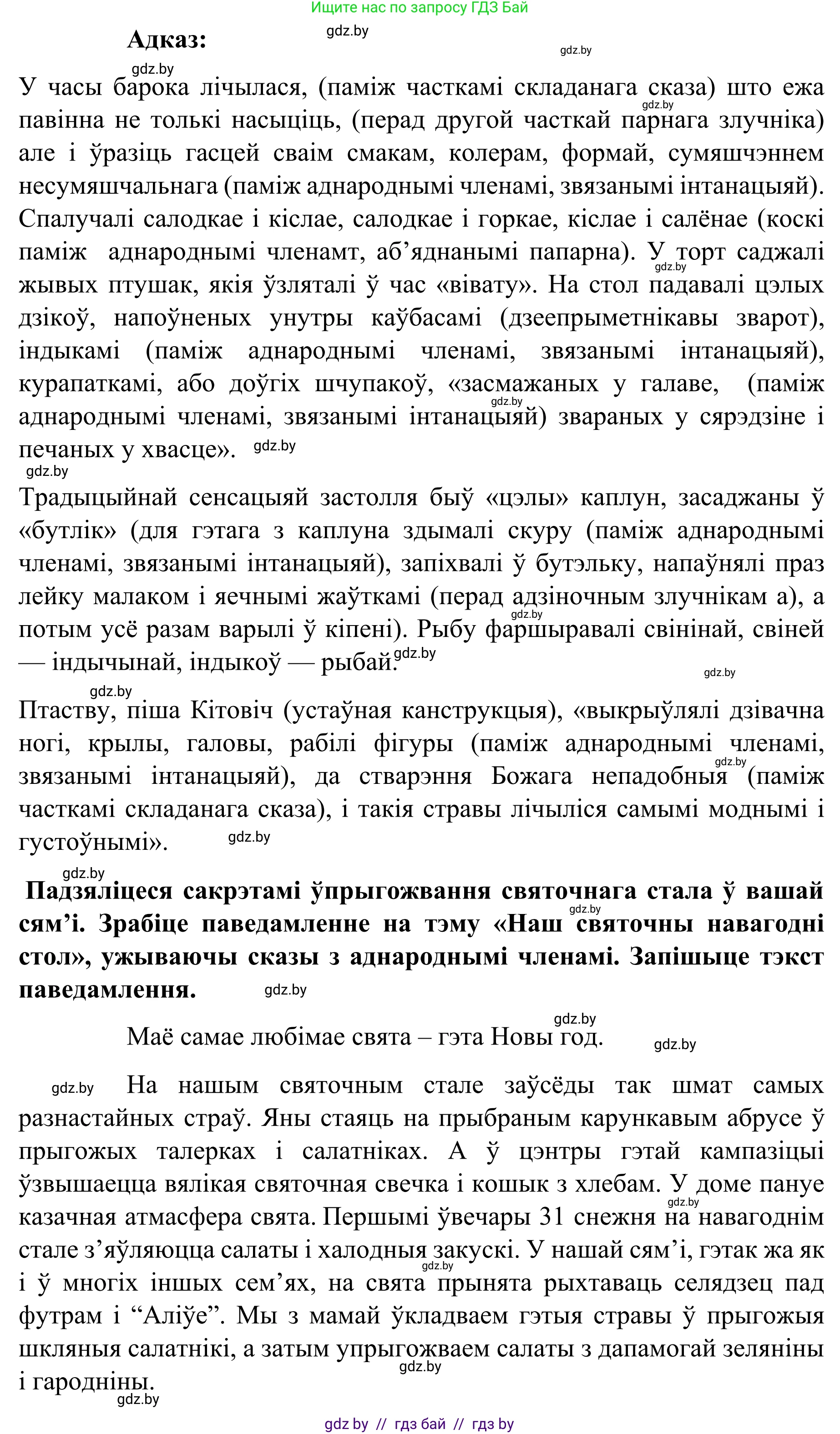 Белорусский язык (Беларуская мова), 8 класс Учебник, авторы: Бадзевіч Зінаіда Іванаўна, Саматыя Ірына Мікалаеўна, издательство Нацыянальны інстытут адукацыі, Минск, 2020, страница 158, номер 264, Решение (продолжение 2)