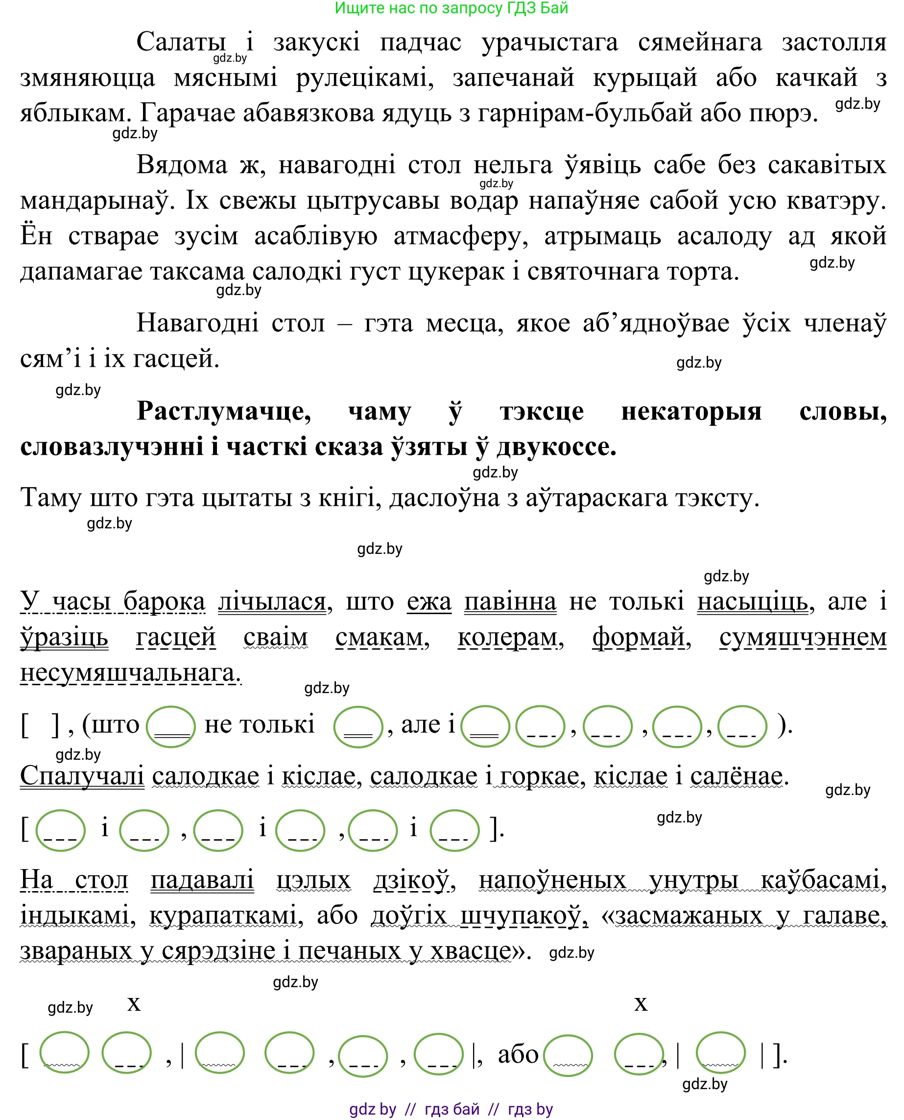 Белорусский язык (Беларуская мова), 8 класс Учебник, авторы: Бадзевіч Зінаіда Іванаўна, Саматыя Ірына Мікалаеўна, издательство Нацыянальны інстытут адукацыі, Минск, 2020, страница 158, номер 264, Решение (продолжение 3)