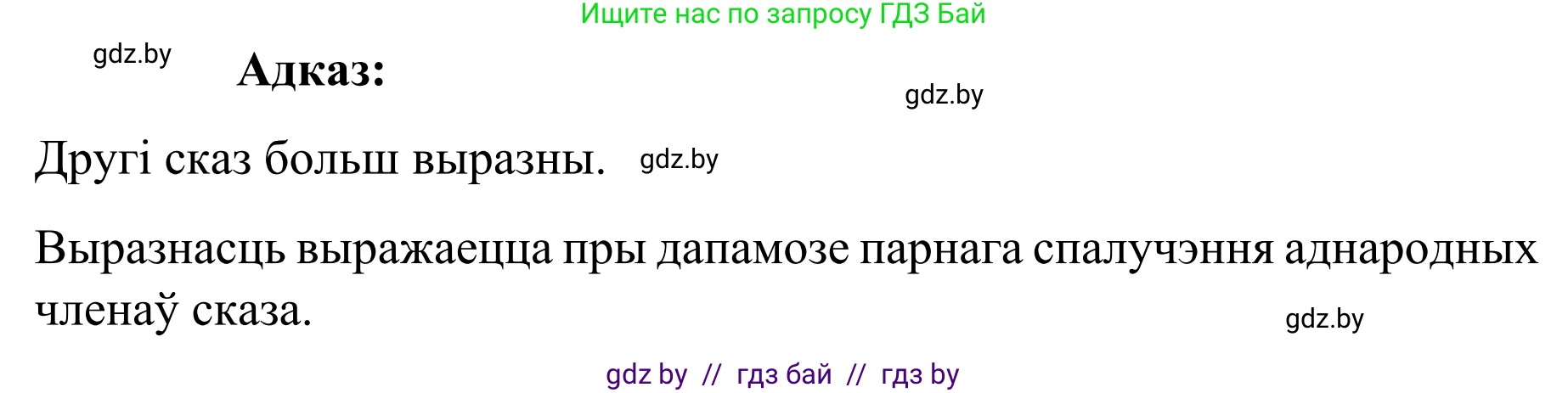 Белорусский язык (Беларуская мова), 8 класс Учебник, авторы: Бадзевіч Зінаіда Іванаўна, Саматыя Ірына Мікалаеўна, издательство Нацыянальны інстытут адукацыі, Минск, 2020, страница 159, номер 266, Решение (продолжение 2)