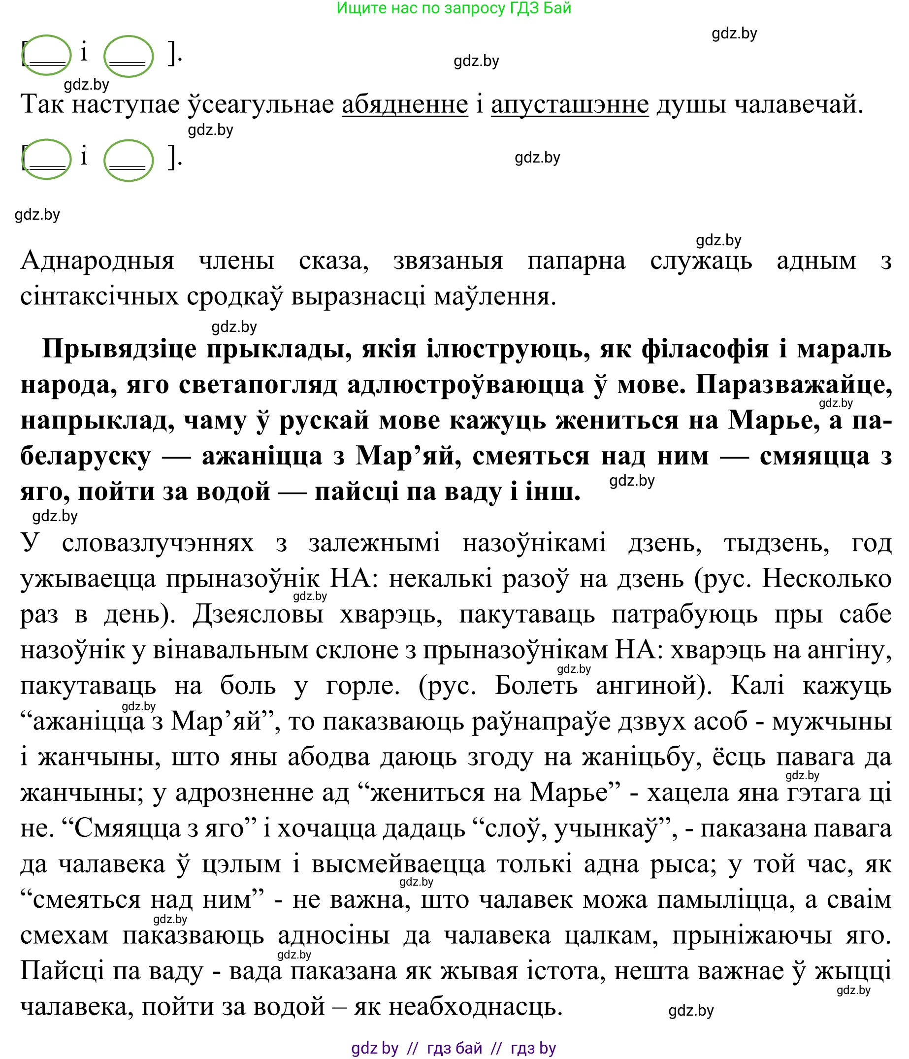 Белорусский язык (Беларуская мова), 8 класс Учебник, авторы: Бадзевіч Зінаіда Іванаўна, Саматыя Ірына Мікалаеўна, издательство Нацыянальны інстытут адукацыі, Минск, 2020, страница 160, номер 269, Решение (продолжение 3)